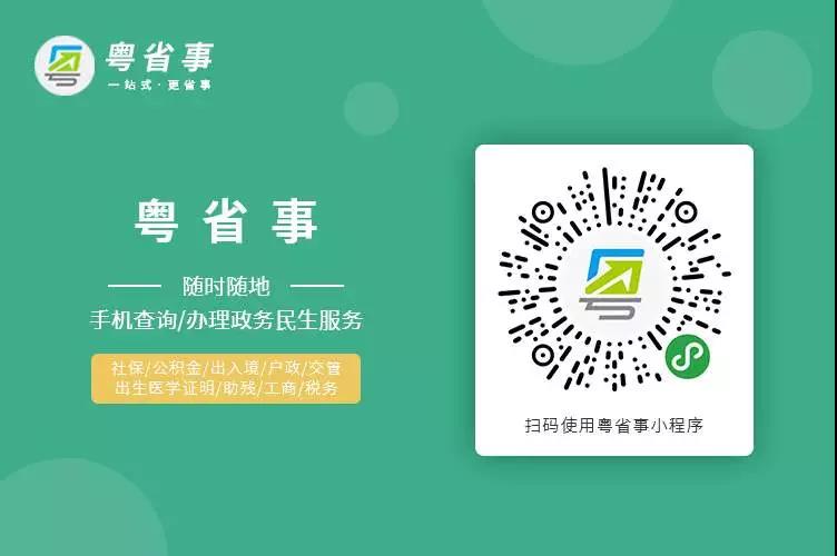 2020年度城乡居民基本医保征缴工作开始了给大家整理了粤省事小程序