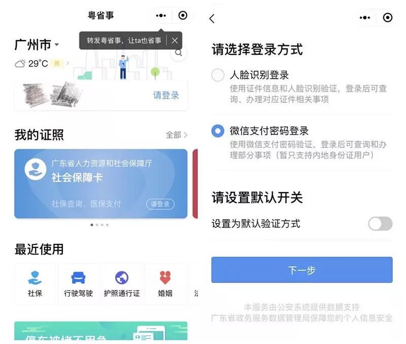 2020年度城乡居民基本医保征缴工作开始了给大家整理了粤省事小程序