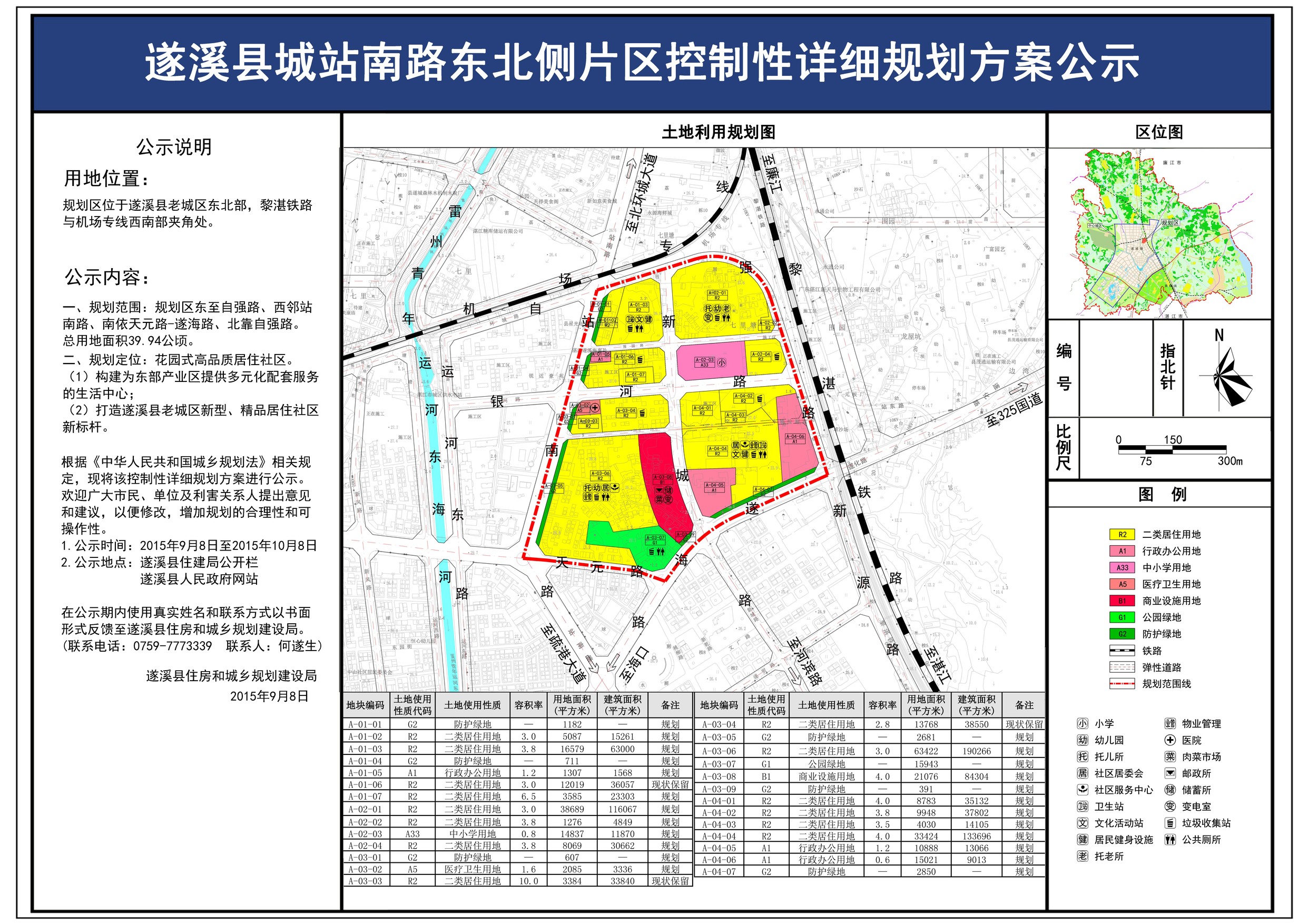 2021遂溪县gdp_遂溪县地图(2)