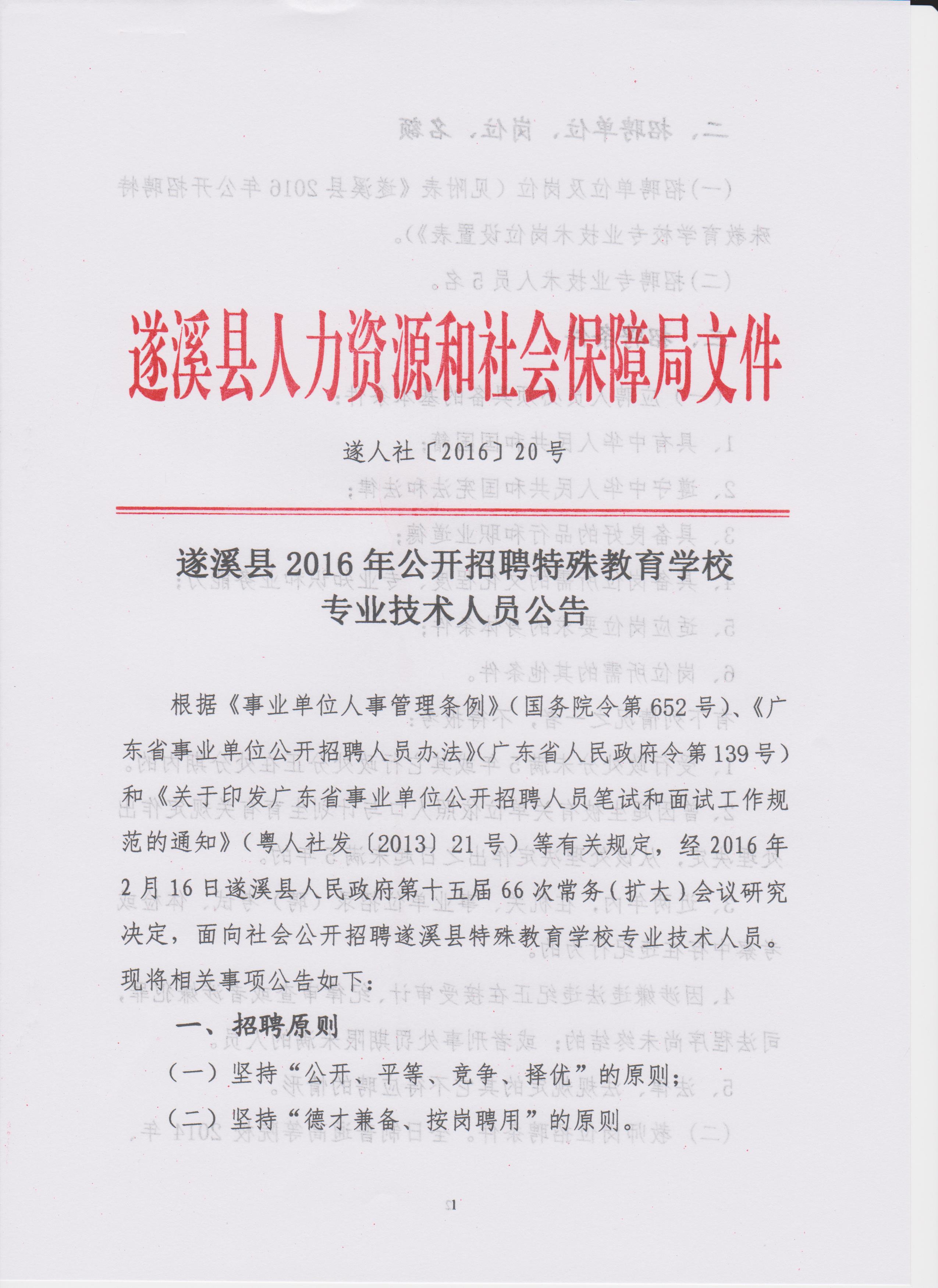 遂溪招聘_湛江市遂溪县2019年10月招聘县属国有企业人员拟聘用人员公示