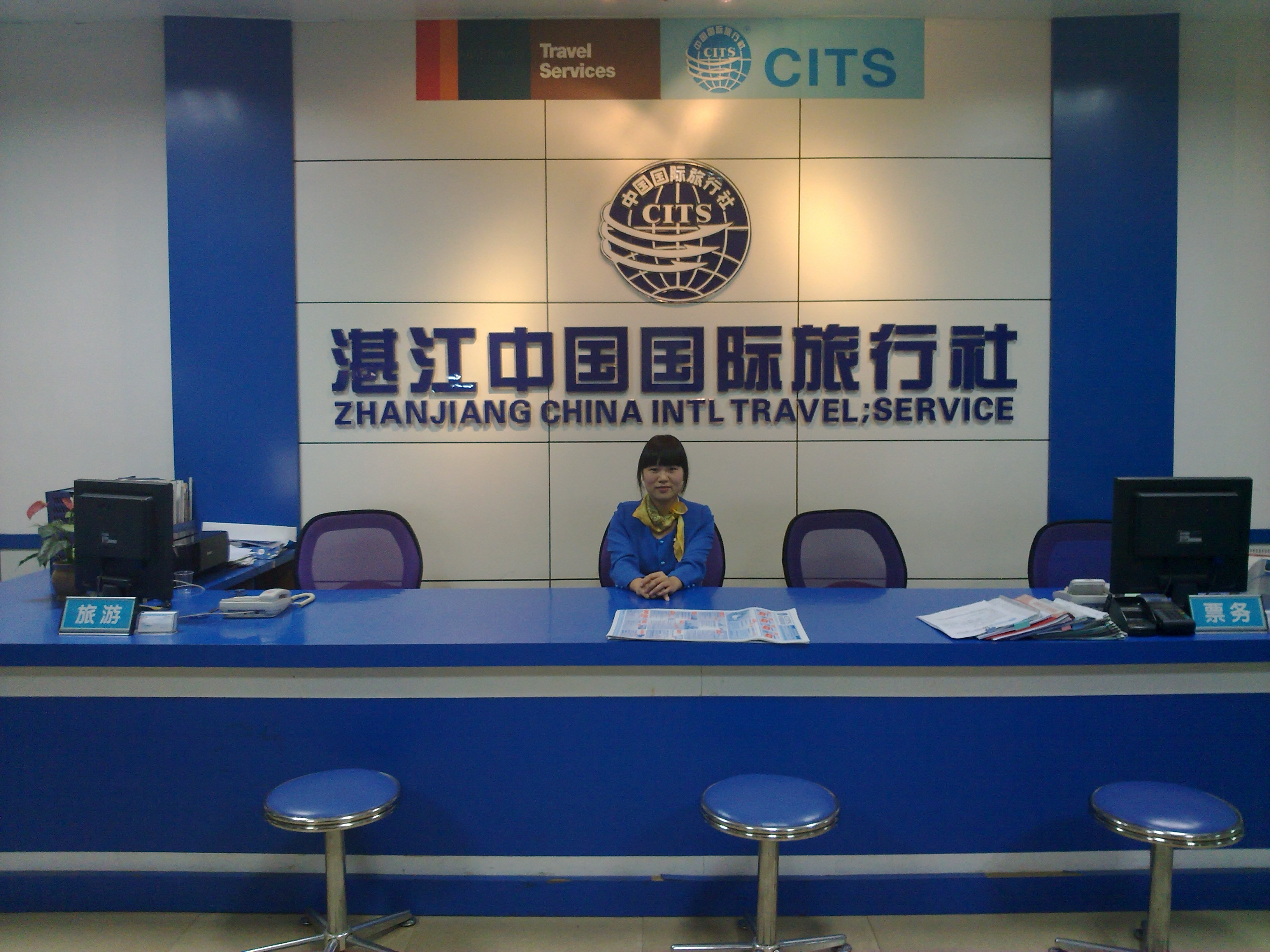 湛江市中国国际旅行社评价