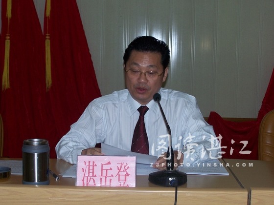 湛岳登当选中共遂溪县委书记