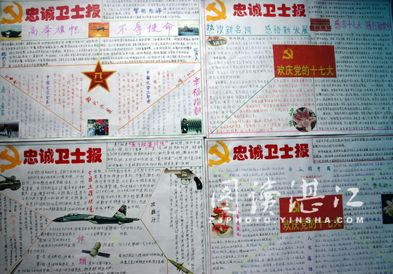 认真细致地制作小报 碧海银沙网讯(图/文 特约摄影师 李满青 通讯员 段东北 编辑/小 雨)精神生活的家园,展示形象的窗口。11月11日,武警湛江市支队第一份由战士亲手制作、学习宣传党的十七大精神的《忠诚卫士报》,在武警遂溪县某中队诞生。 争相阅读小报 为提高办报质量,该中队专门聘请了驻地报社资深编辑人员到队授课,分别从消息写作、通讯写作、采访、摄影、排版等方面对战士进行培训,特意从驻地美术学院请来老师给战士传授丹青技巧。中队还给每个班配发了画笔、彩纸、胶水、尺子、剪刀等工具,战士