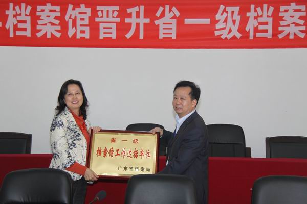 遂溪县档案馆晋升省一级档案馆