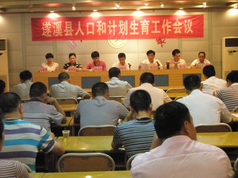 人口计生督查通报_南华镇召开2018年计划生育工作推进会议(3)