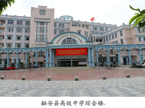 扶贫办领导,与两县教育系统领导,校长代表共50多人在融安县委第一会议