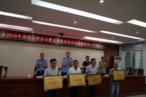 遂溪县召开2018年消防工作会议暨火灾高风险