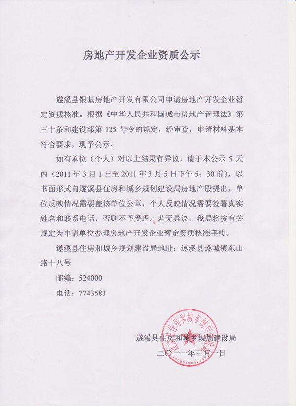 房地产开发企业资质 201106220851195834.jpg