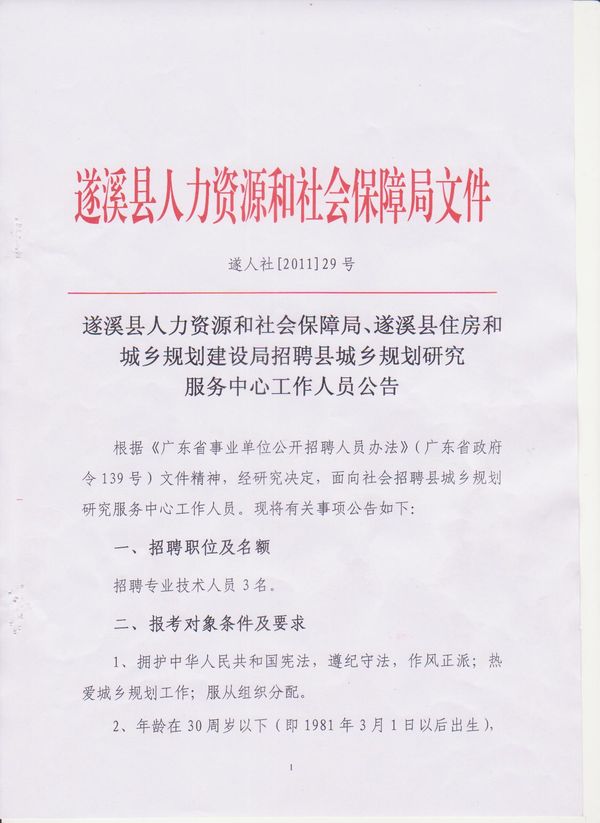 城乡规划招聘_台州市城乡规划设计研究院招聘简章