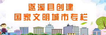 创建文明城市
