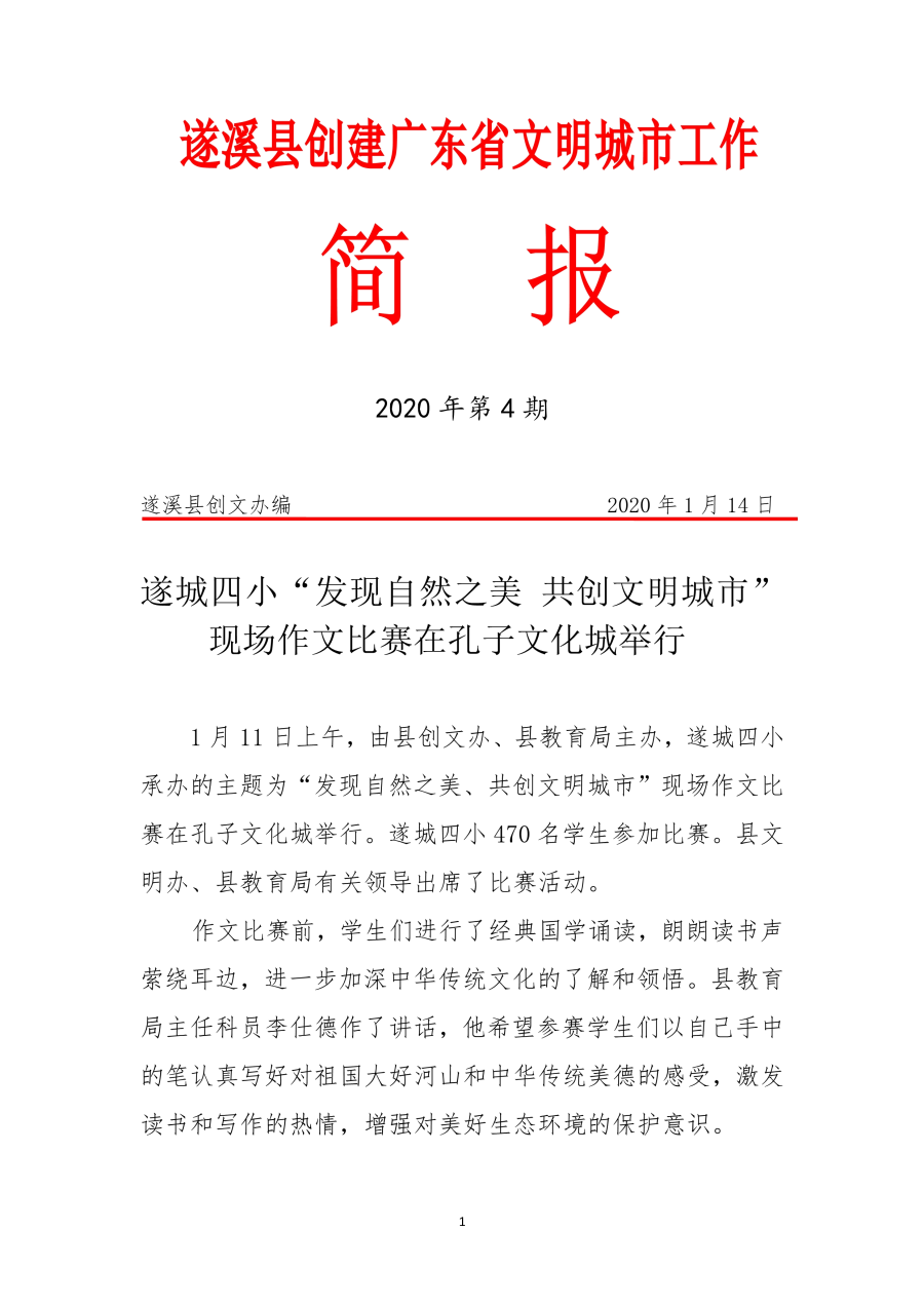 2020年第4期简报_1.jpg