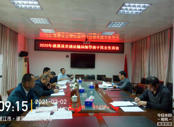 民主生活会1.png