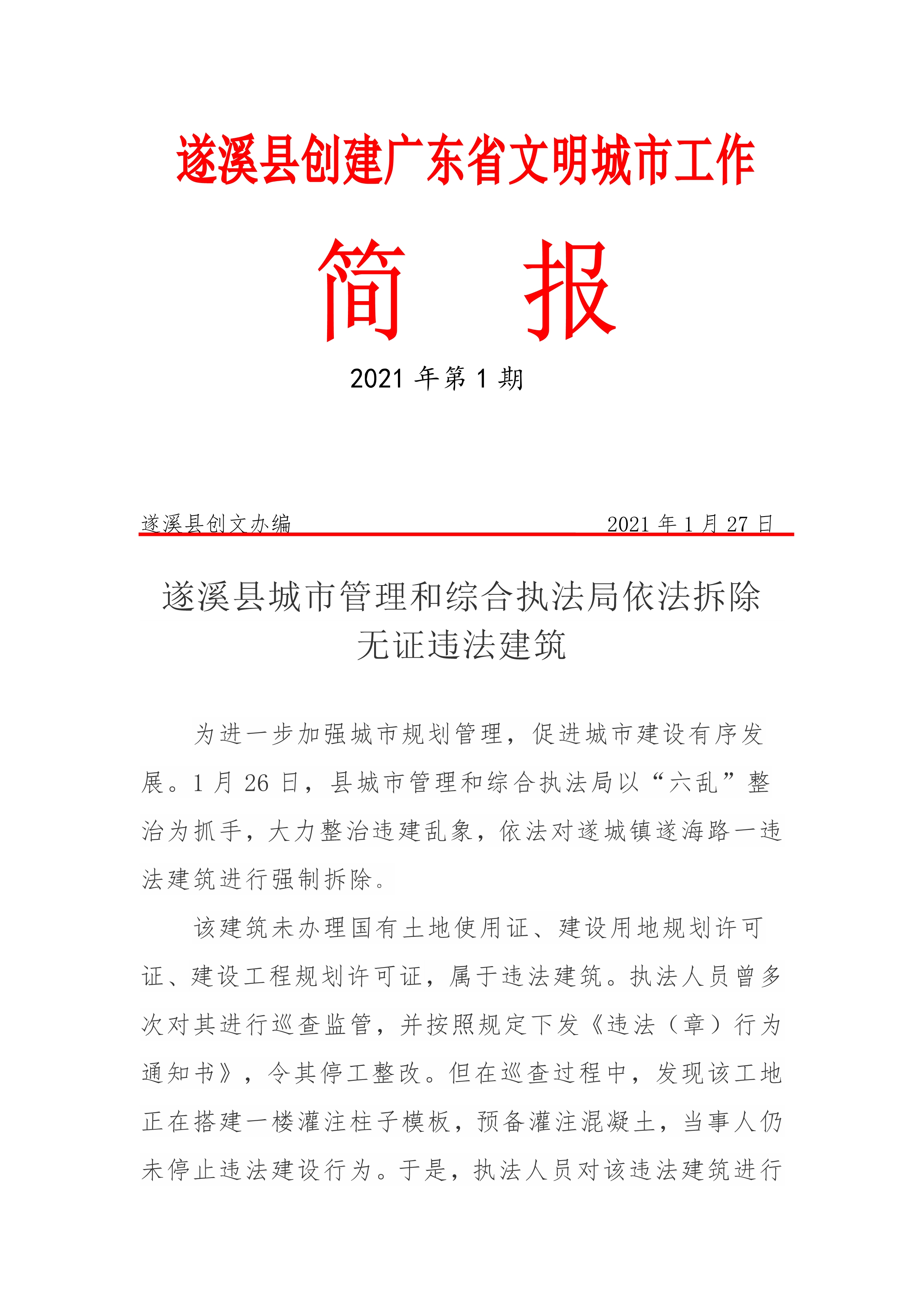 县创文简报（第1期）_1.jpg