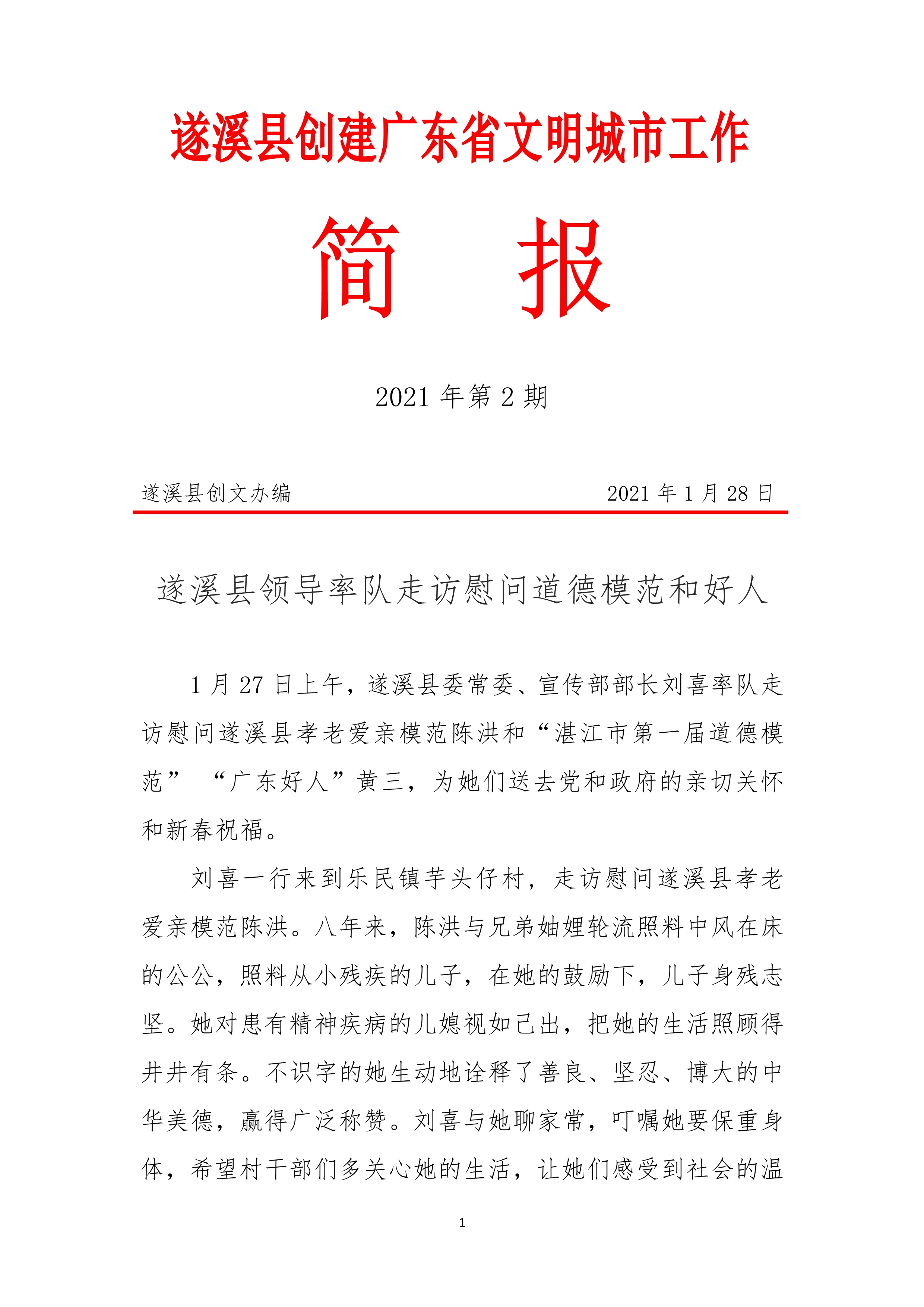 县创文简报（第2期）_1.jpg