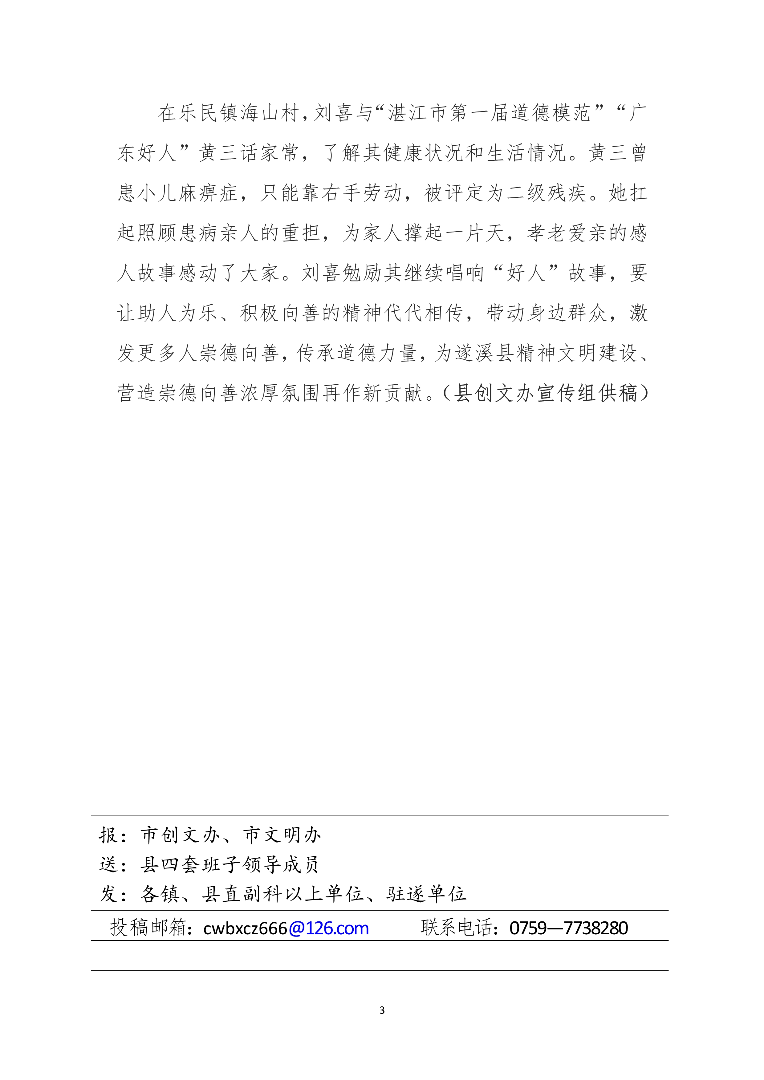 县创文简报（第2期）_3.jpg