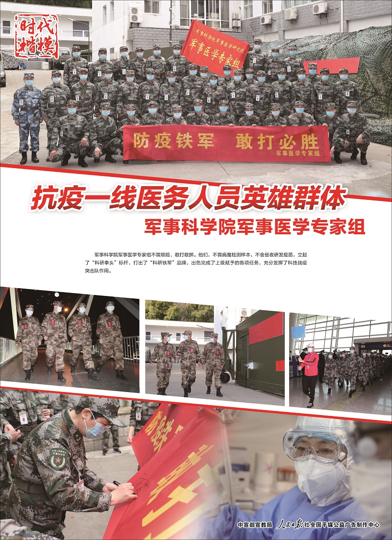 抗疫一线医务人员英雄群体（军事）.jpg
