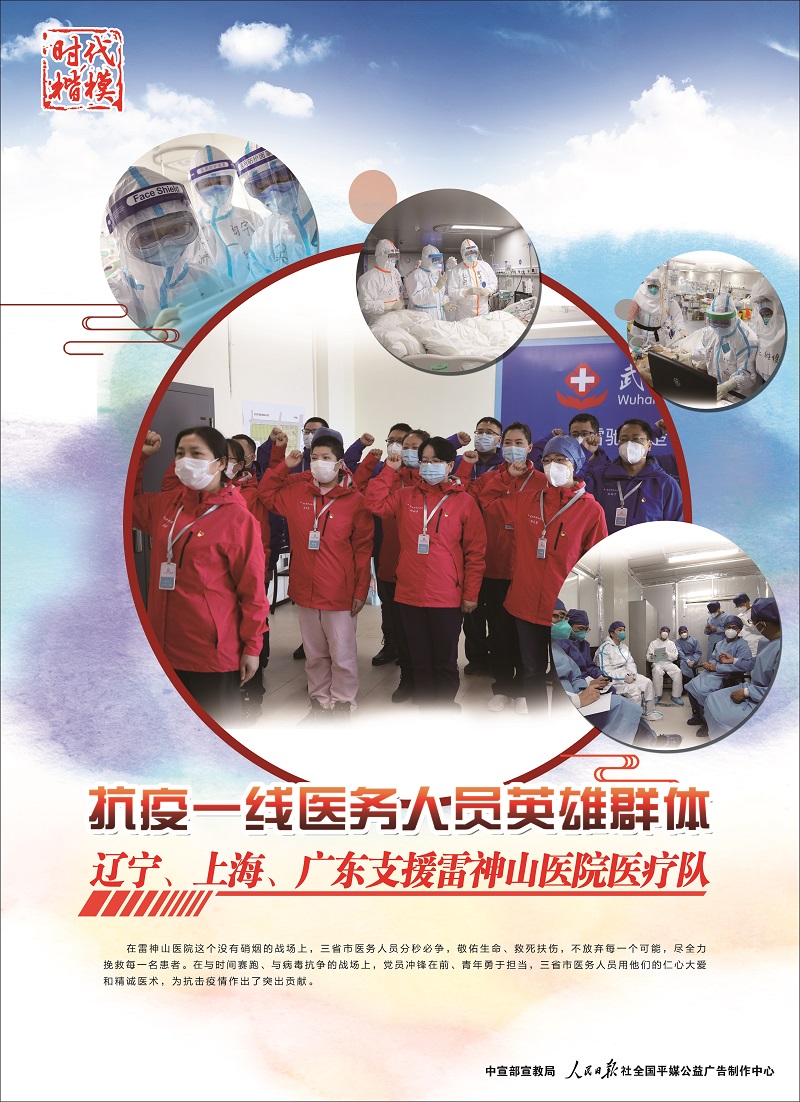 抗疫一线医务人员英雄群体.jpg