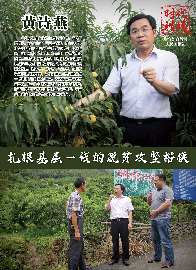脱贫攻坚一线模范——黄诗燕.jpg