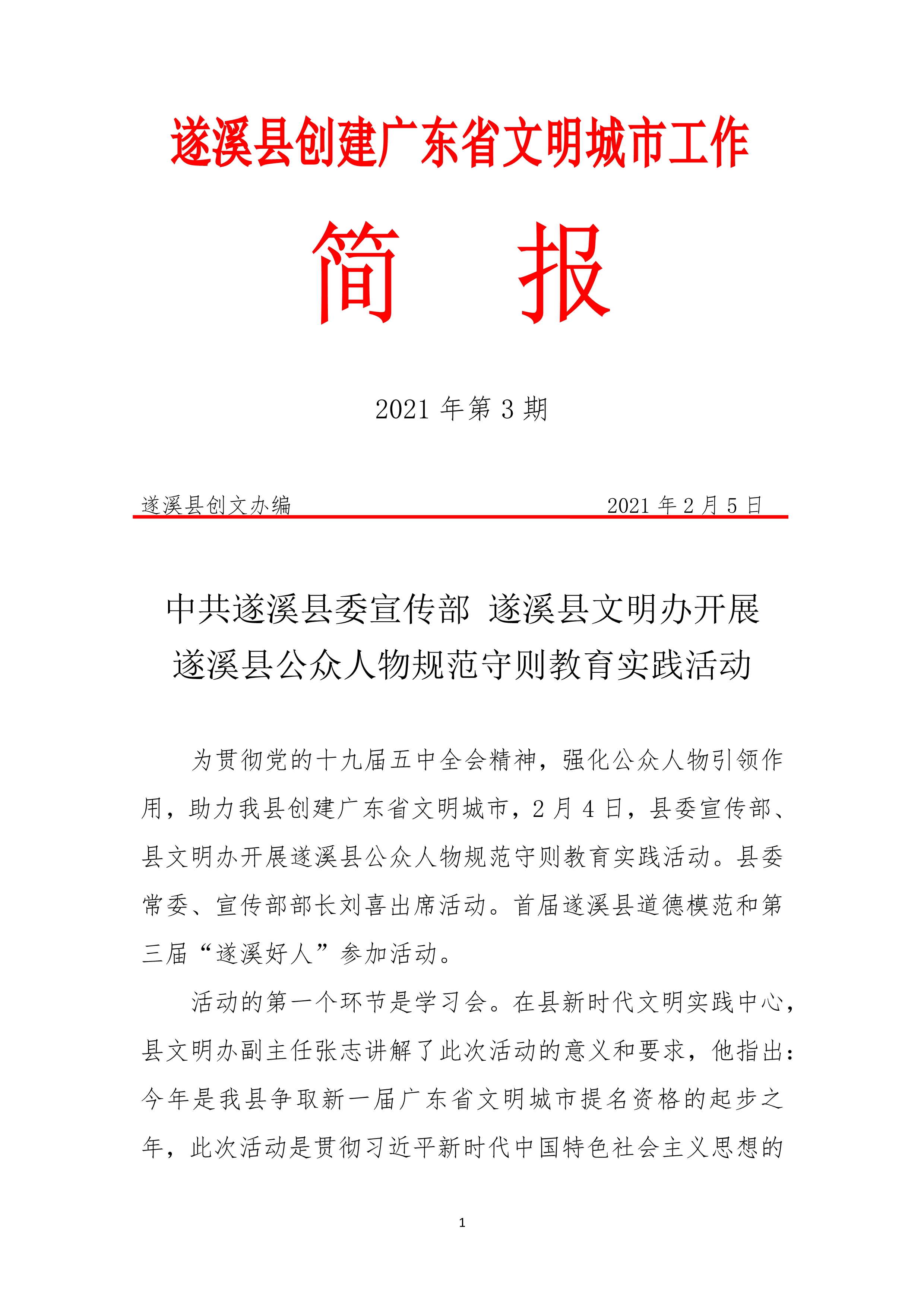 县创文简报（第3期）_1.jpg
