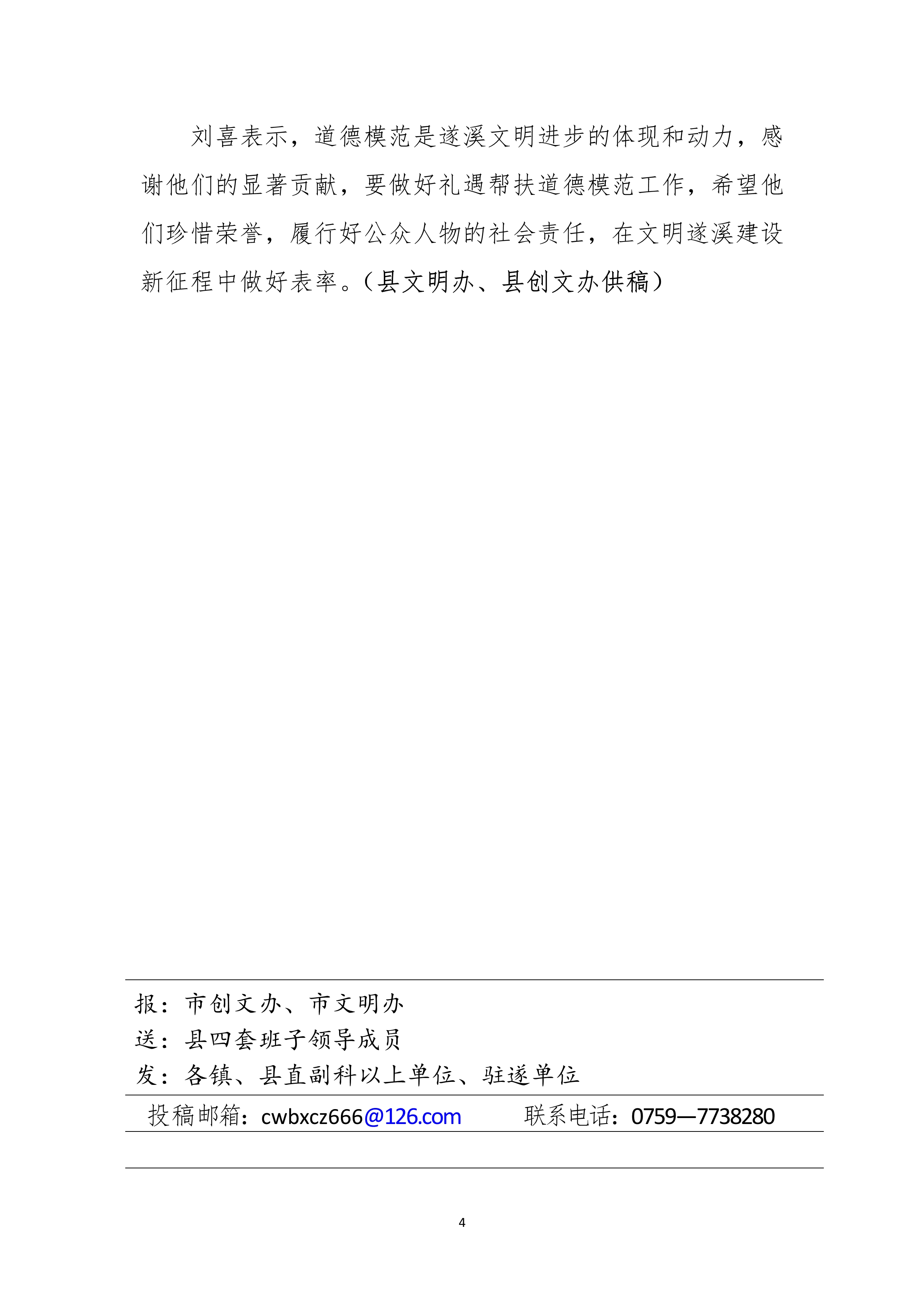 县创文简报（第3期）_4.jpg