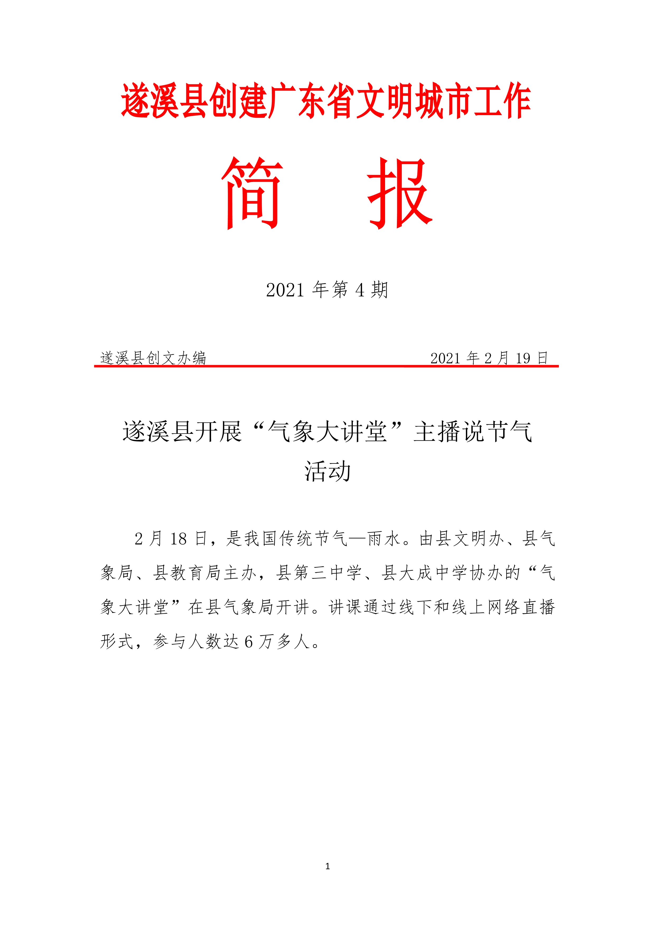 县创文简报（第4期）_1.jpg