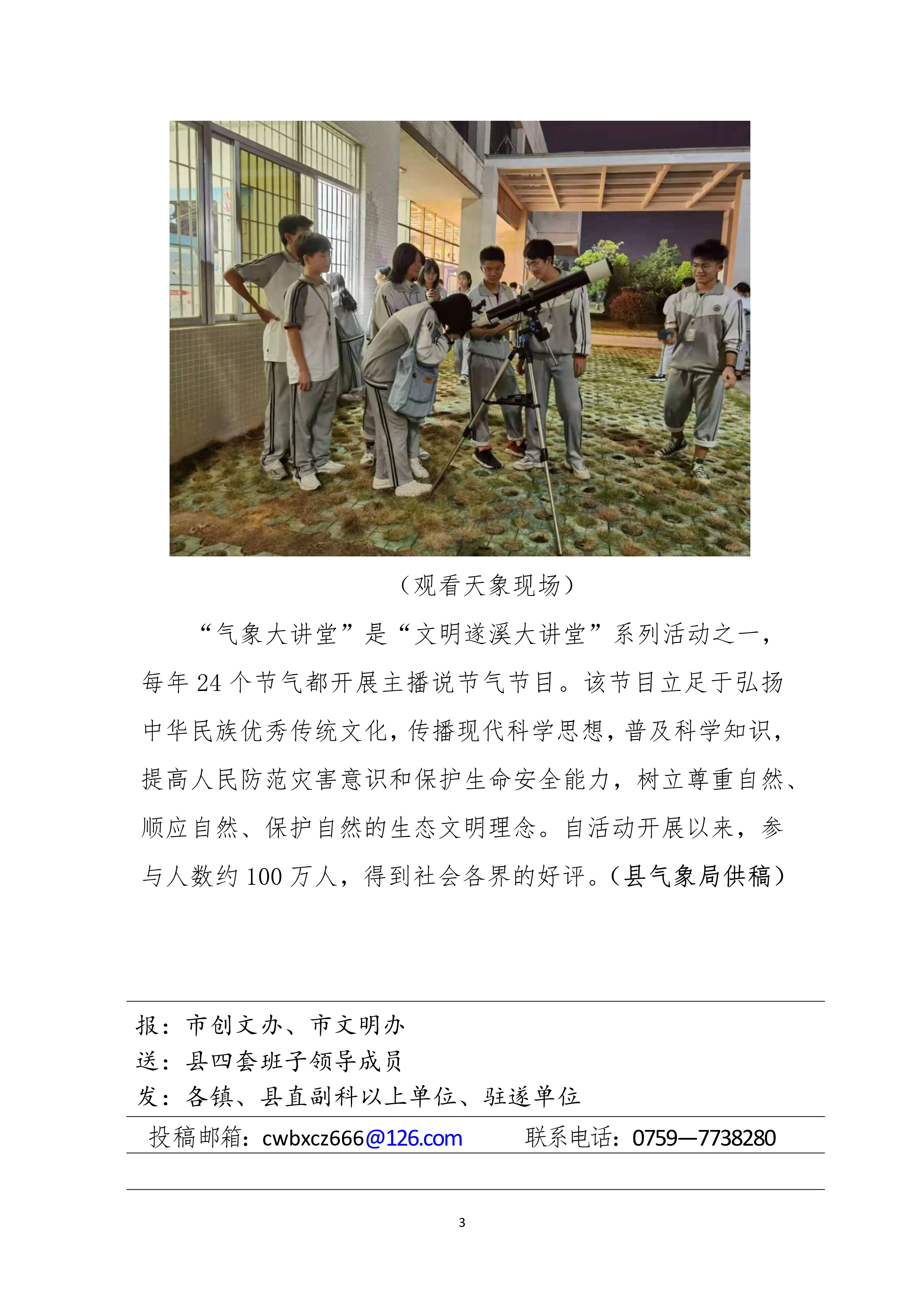 县创文简报（第4期）_3.jpg