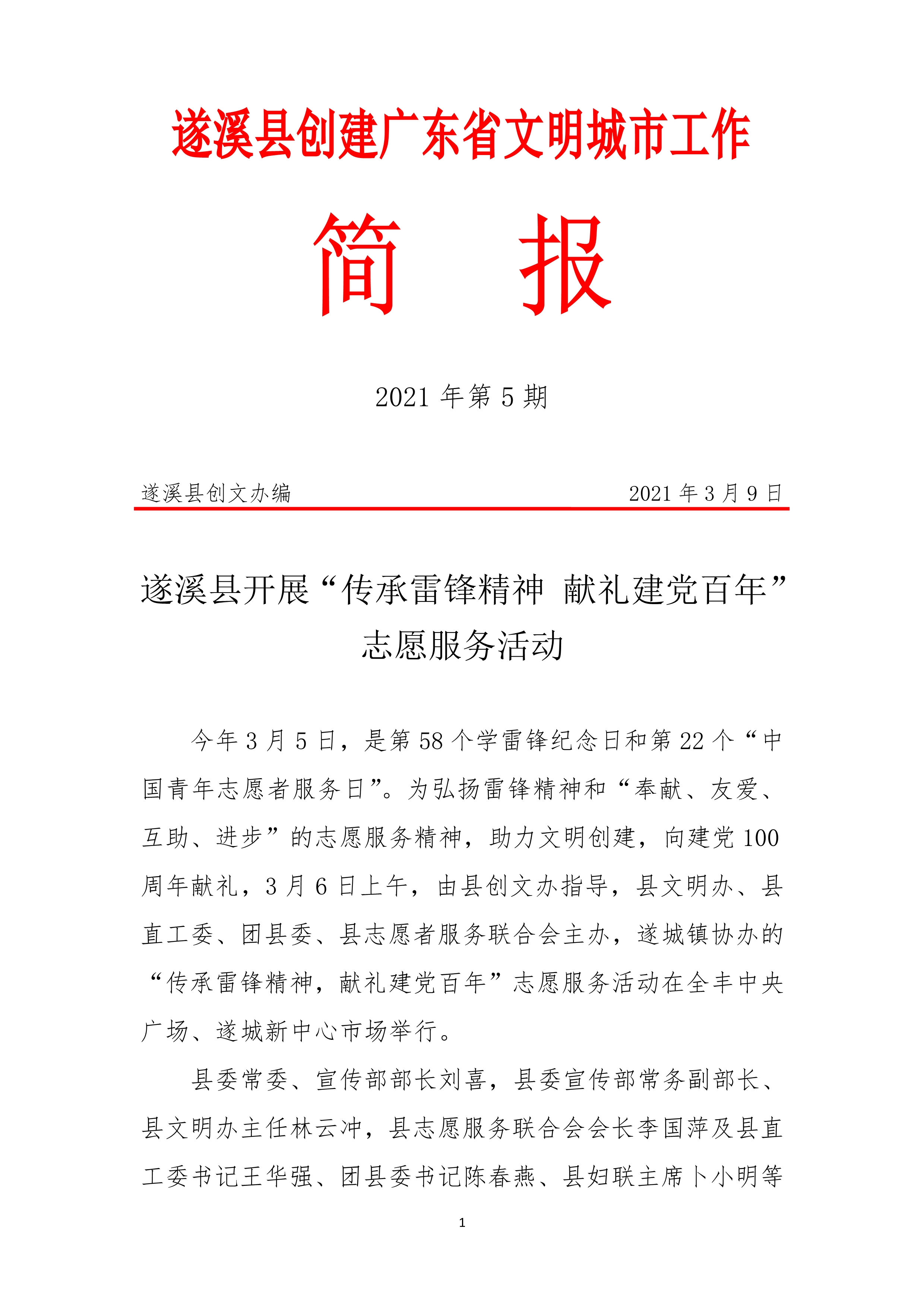 县创文简报（第5期）(2)_1.jpg