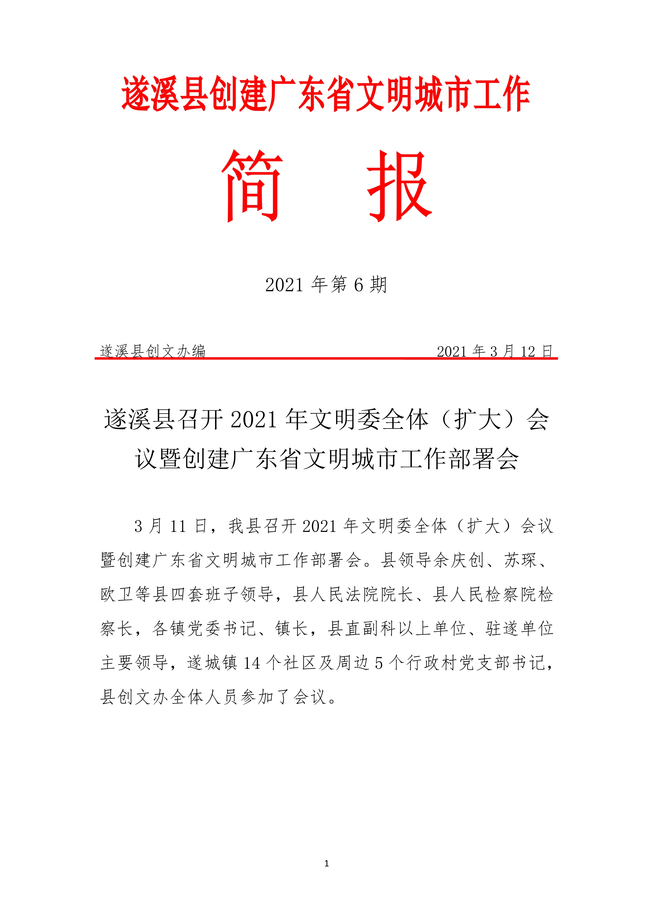 县创文简报（第6期）_1.jpg