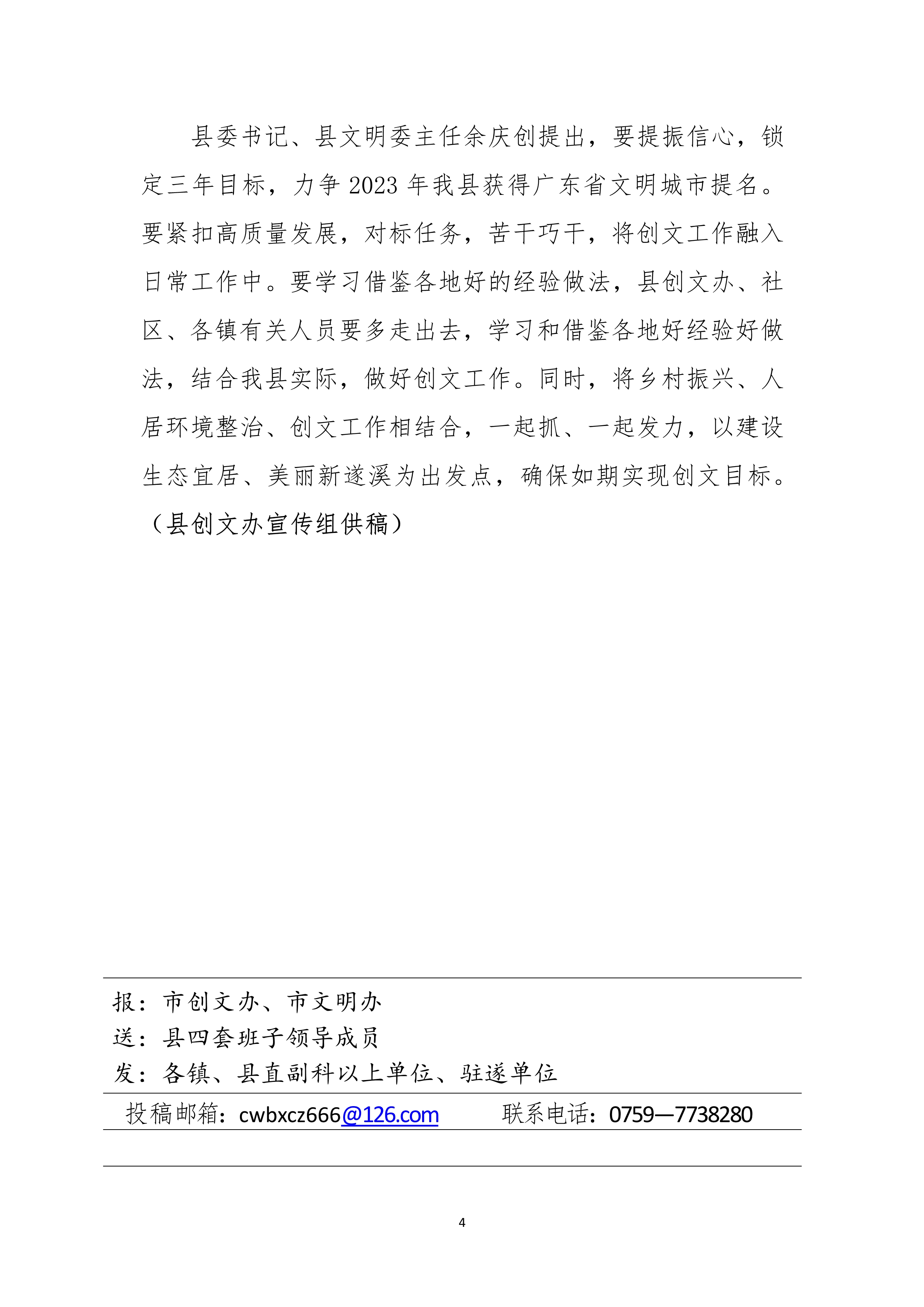 县创文简报（第6期）_4.jpg