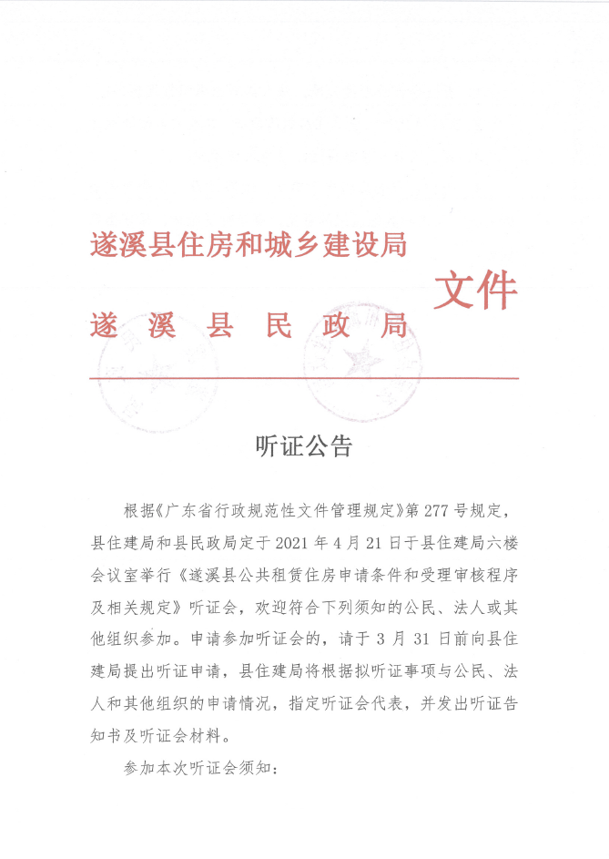 听证公告1.png