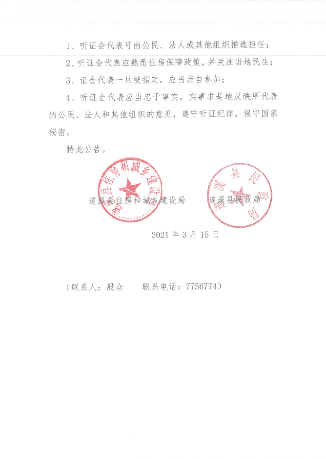 听证公告2.png