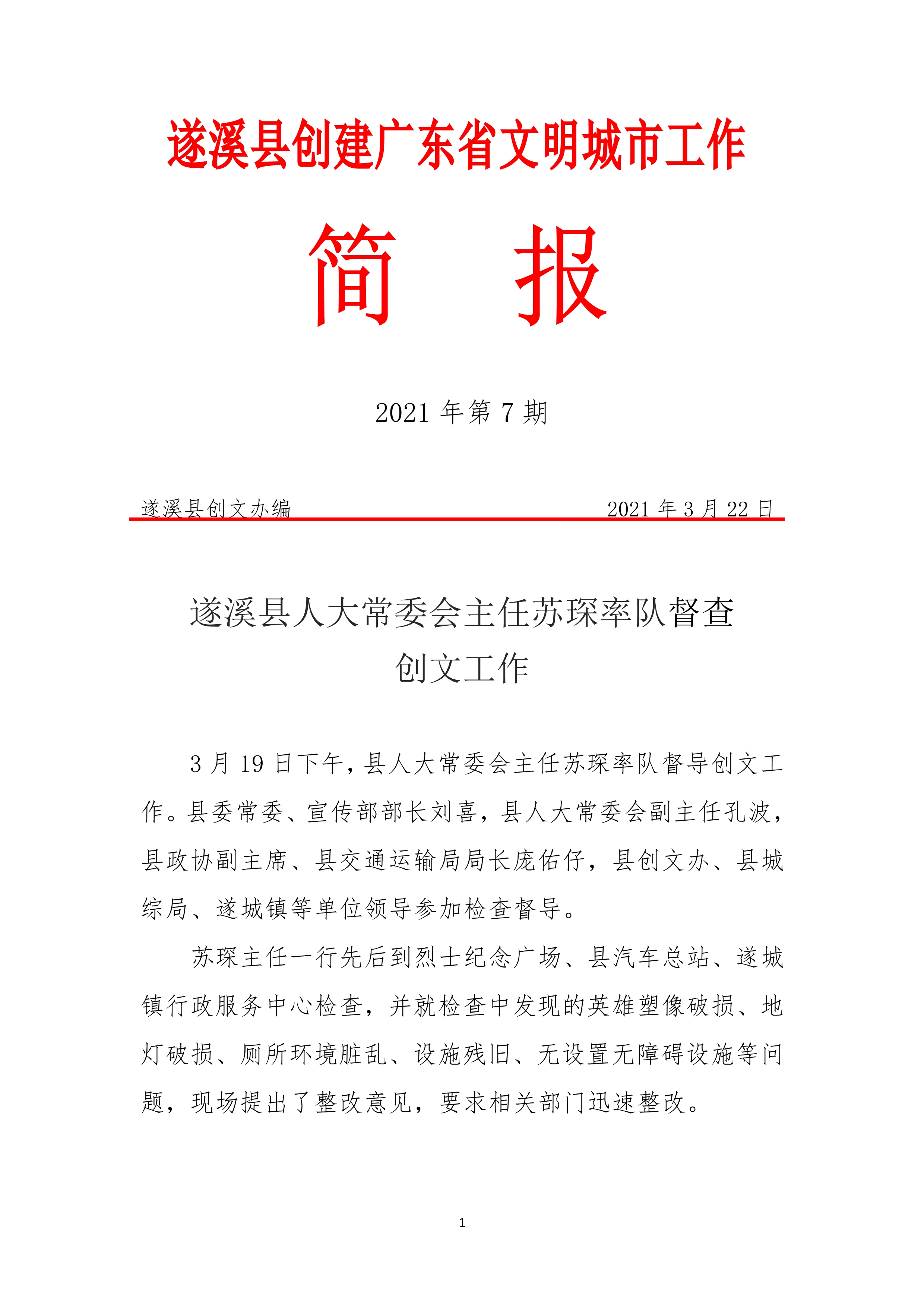 县创文简报（第7期）_1.jpg