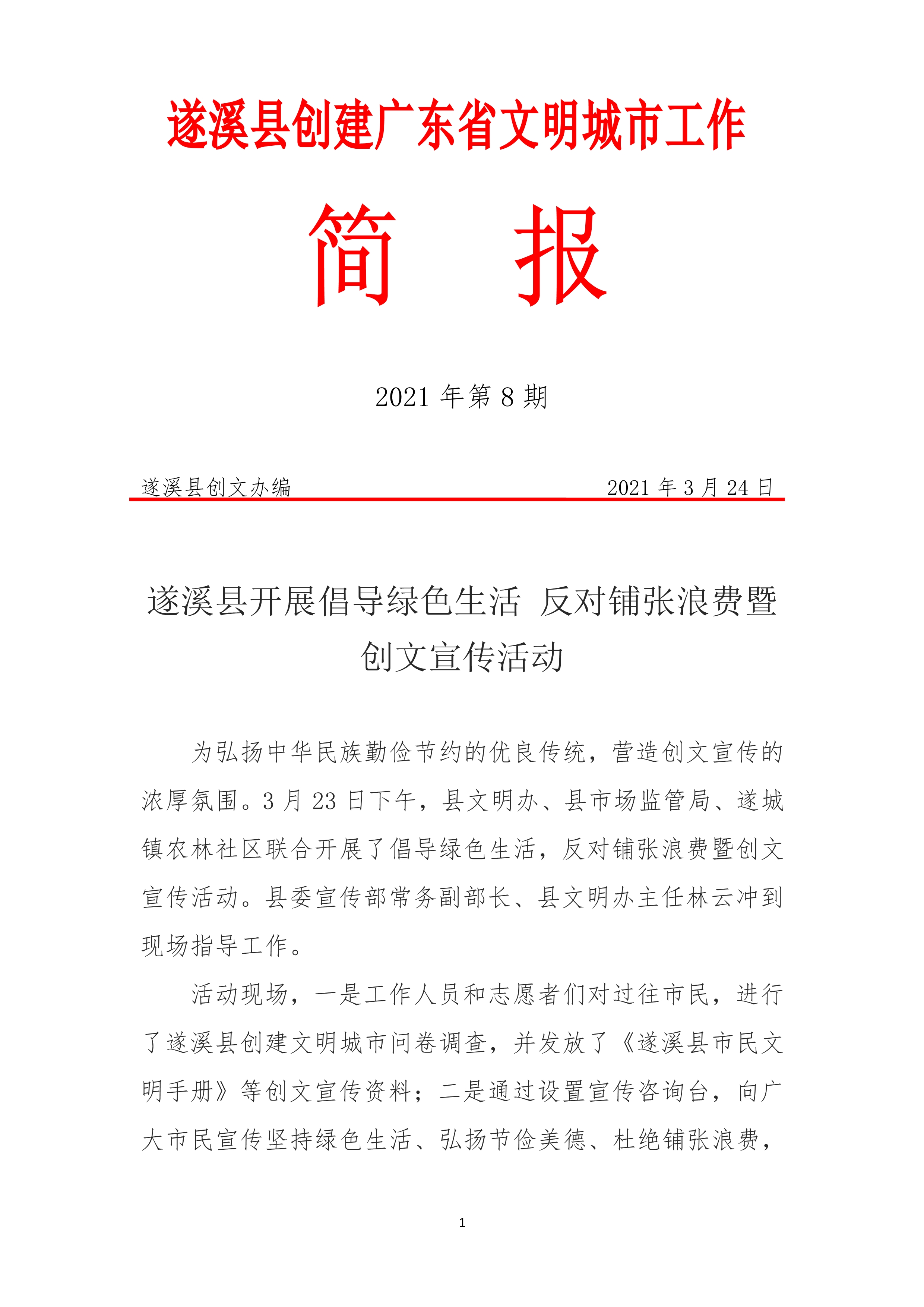 县创文简报（第8期）_1.jpg