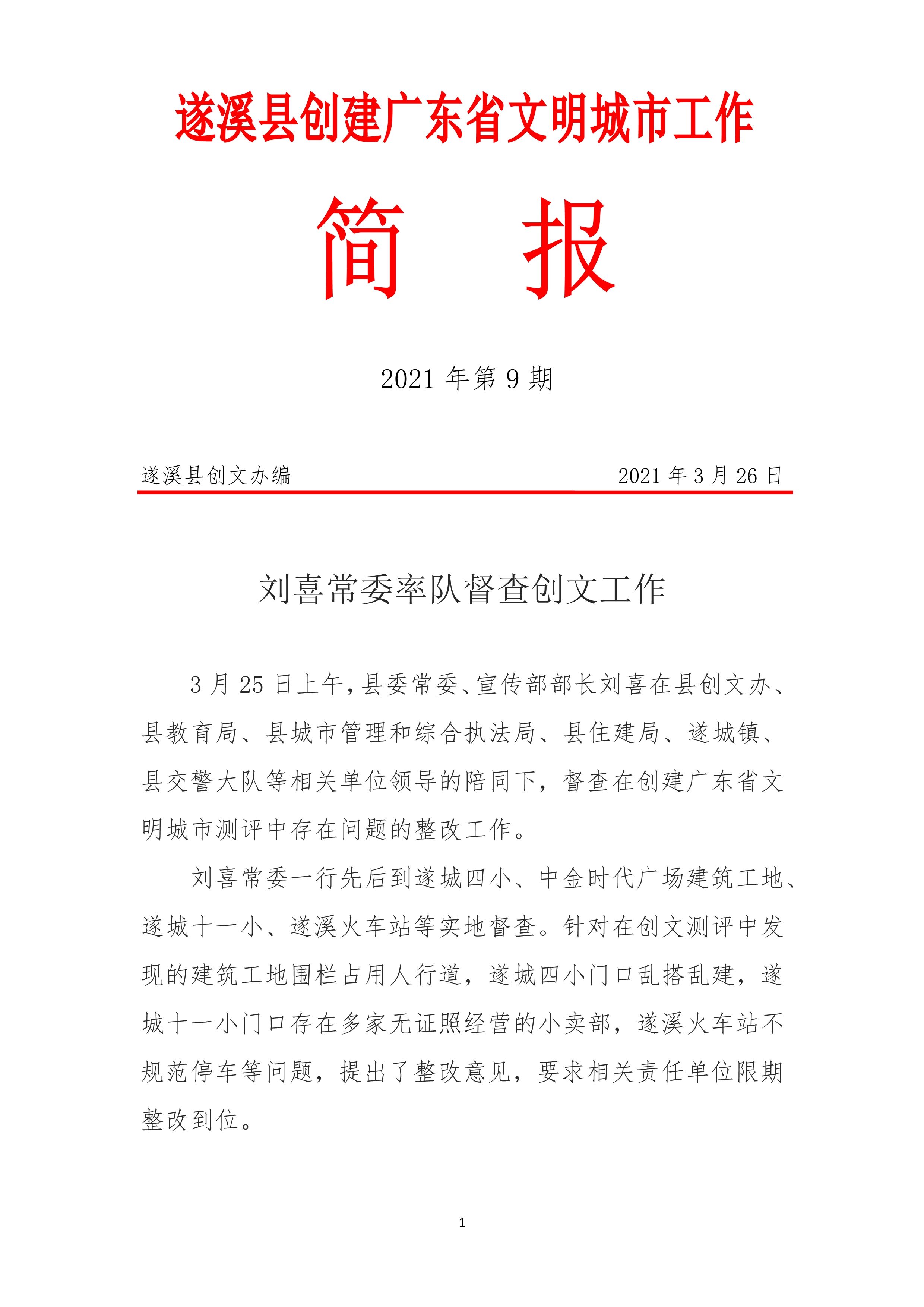县创文简报（第9期）_1.jpg