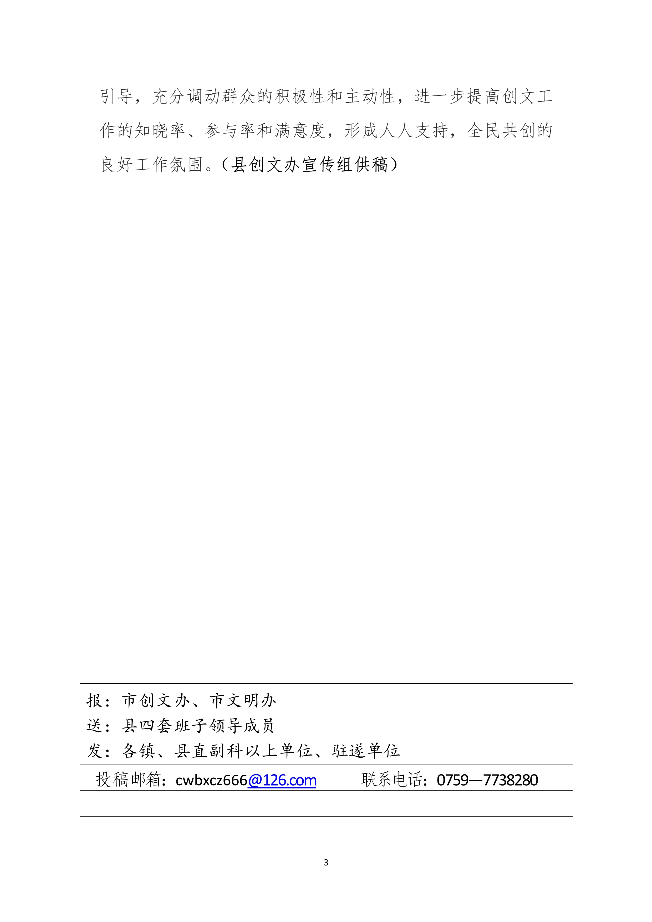 县创文简报（第9期）_3.jpg