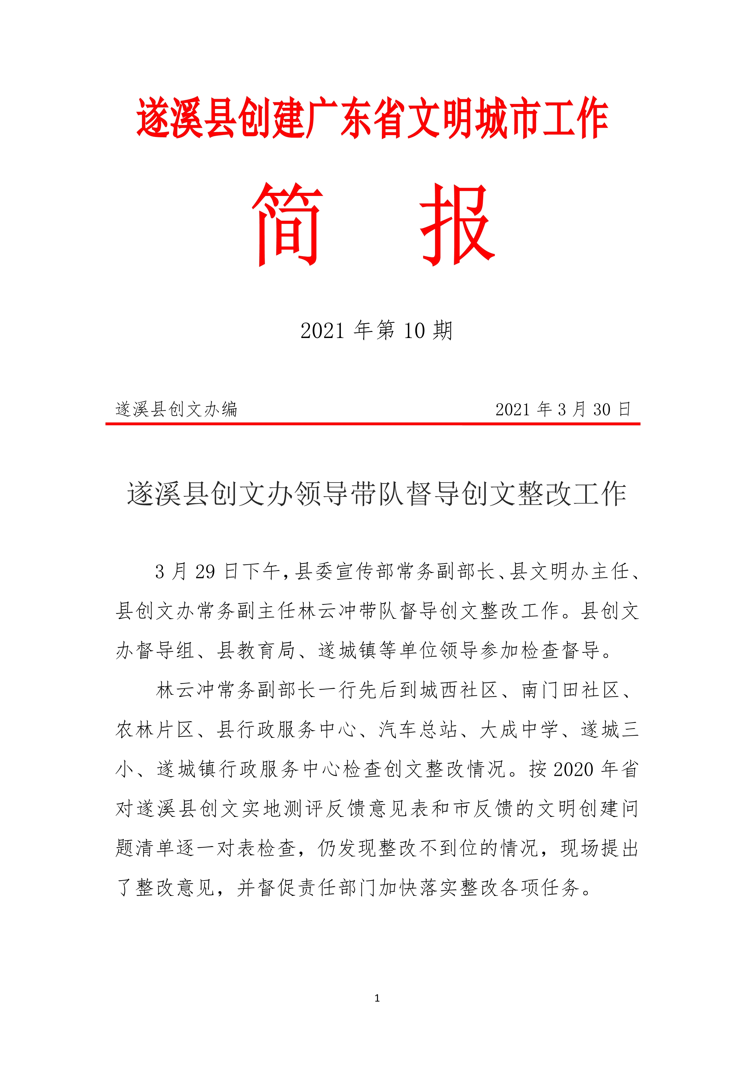 县创文简报（第10期）(2)_1.jpg