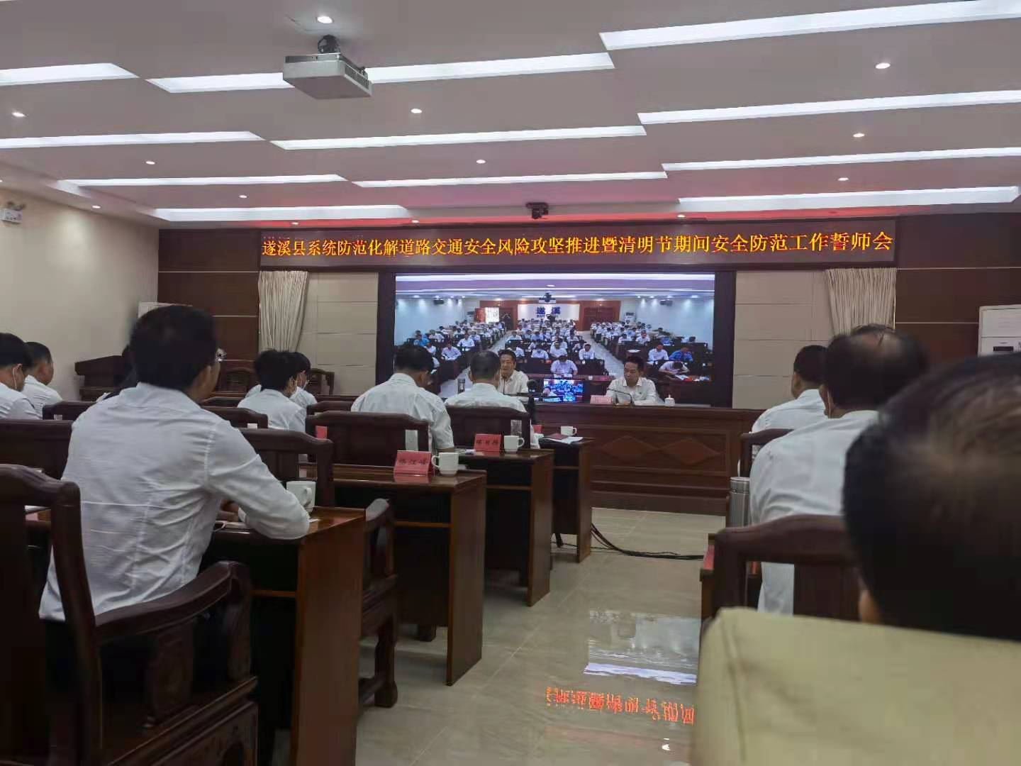 遂溪召开全县系统防范化解道路交通安全1.png