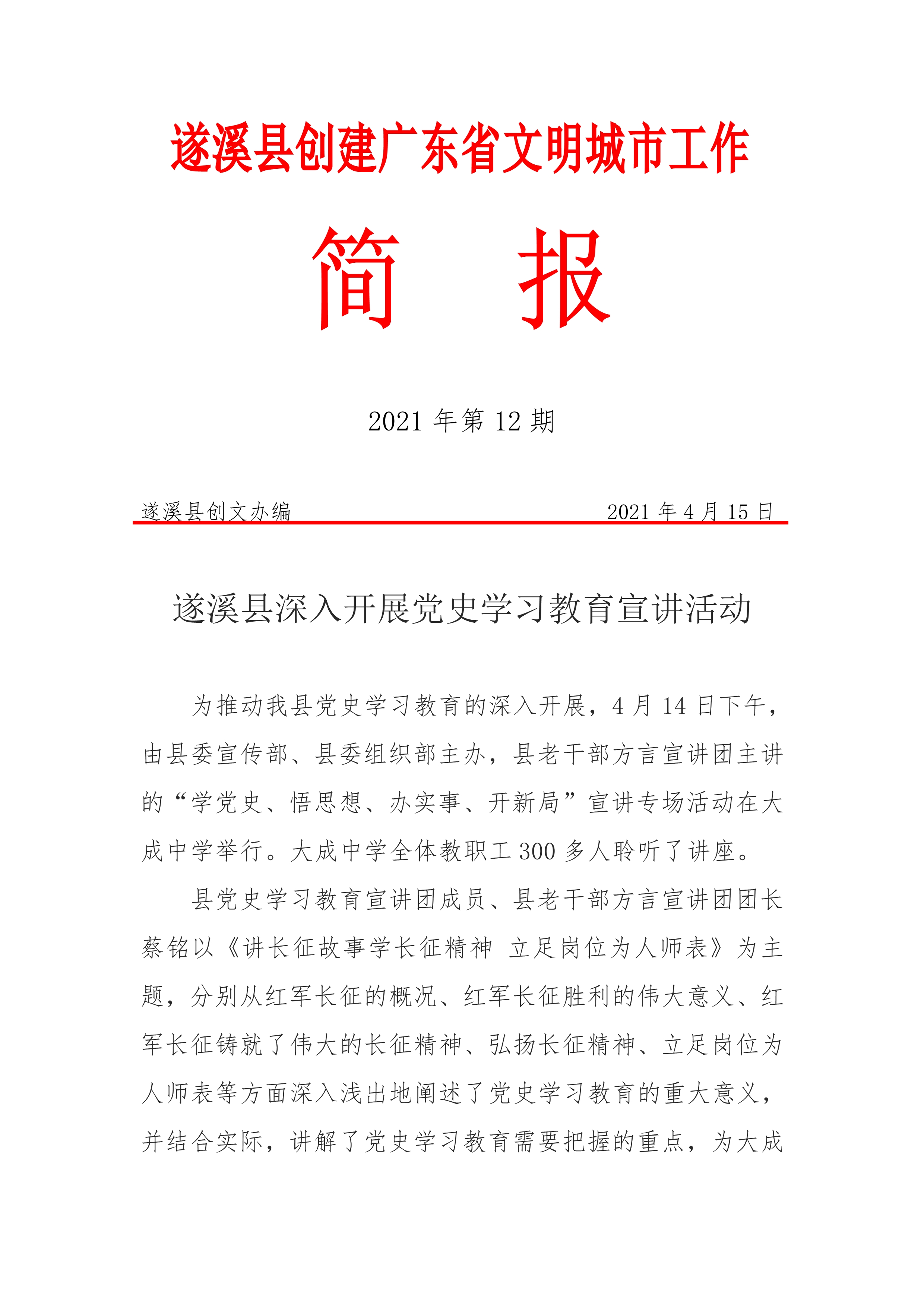县创文简报（第12期）_1.jpg