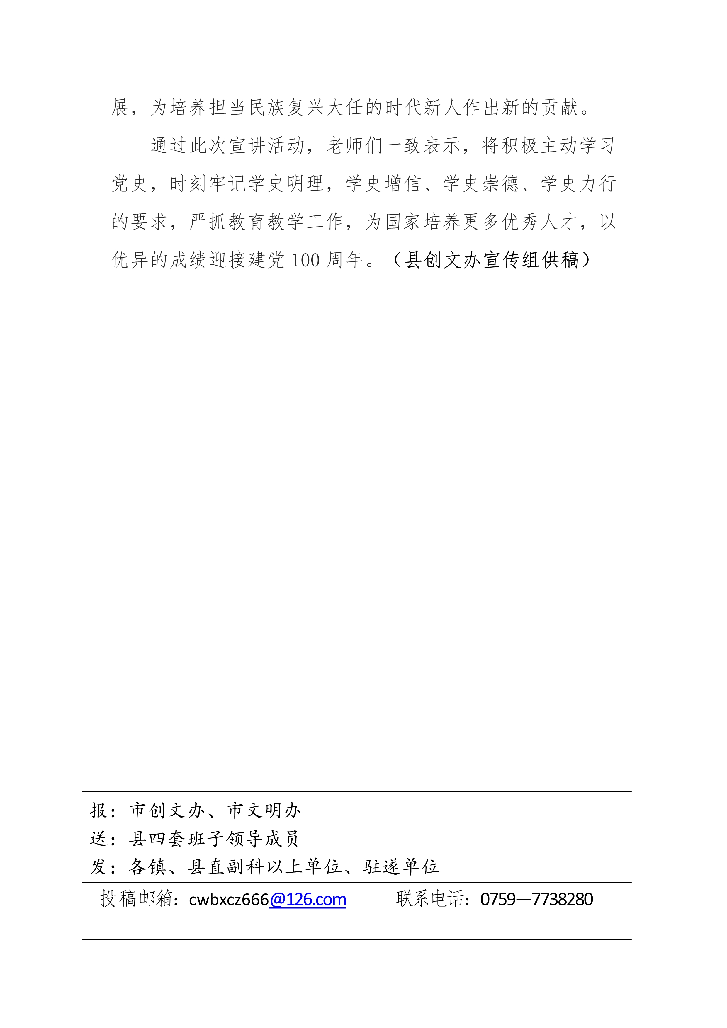 县创文简报（第12期）_3.jpg