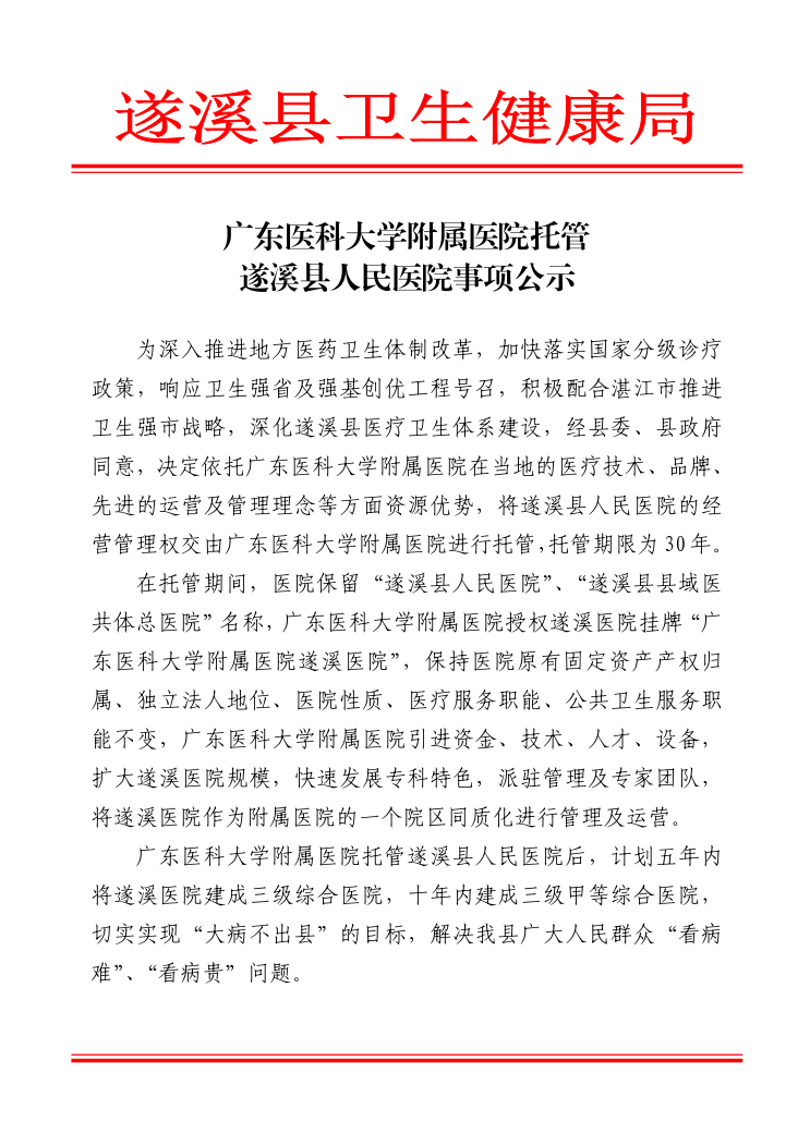 广东医科大学附属医院托管1.png