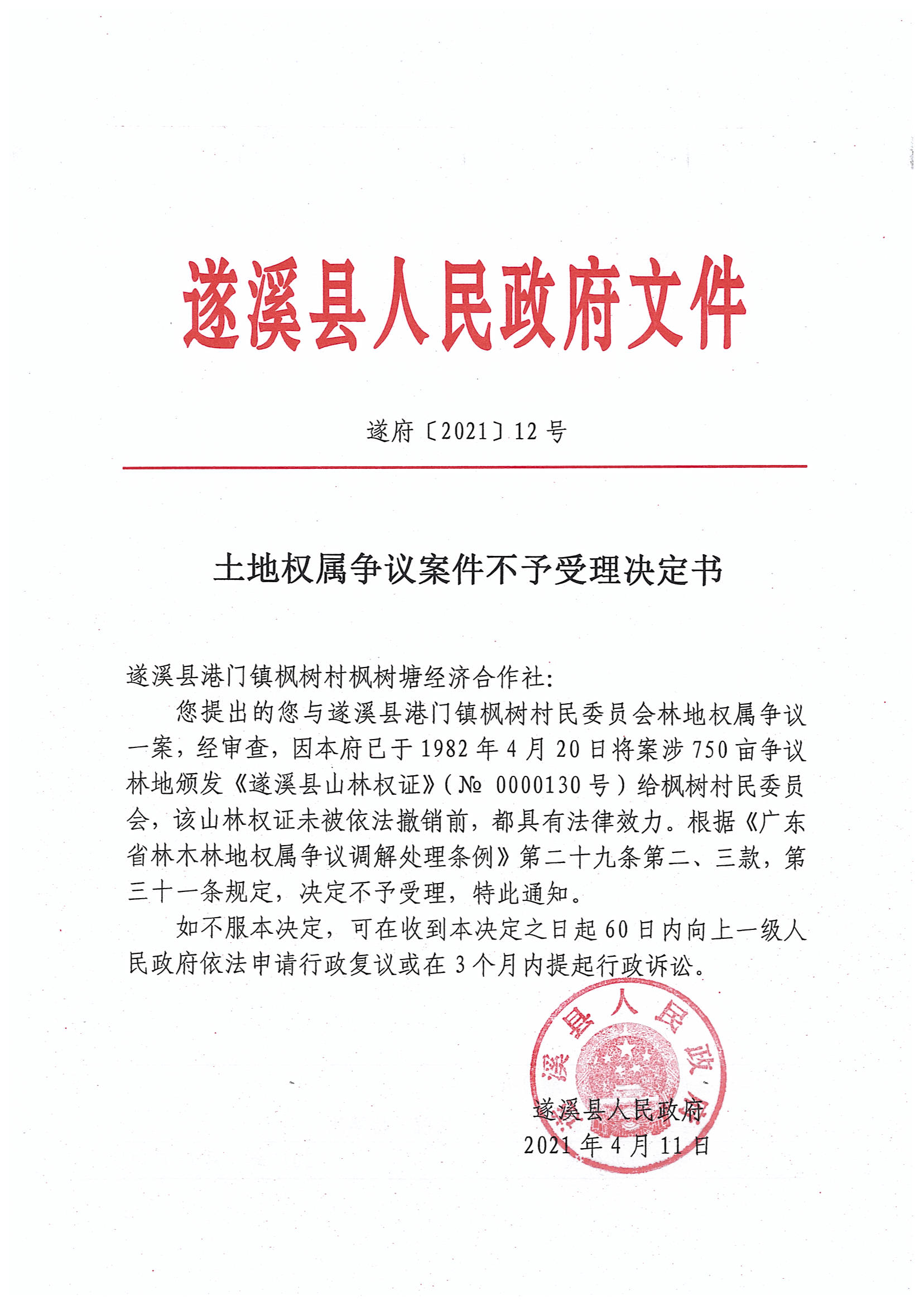 杨柑镇枫树塘1.jpg