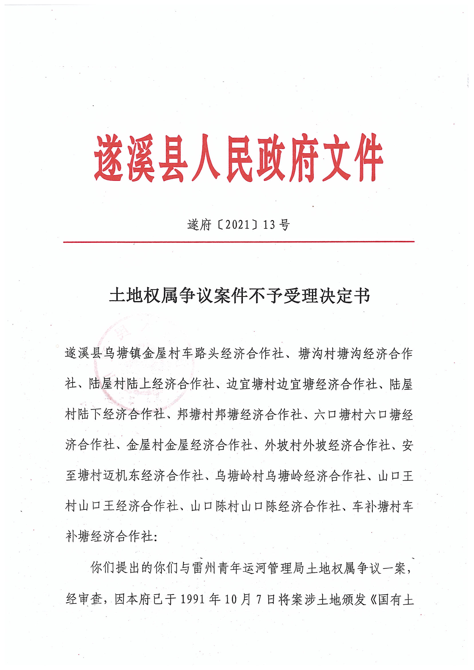 乌塘车路头等14条村1.jpg