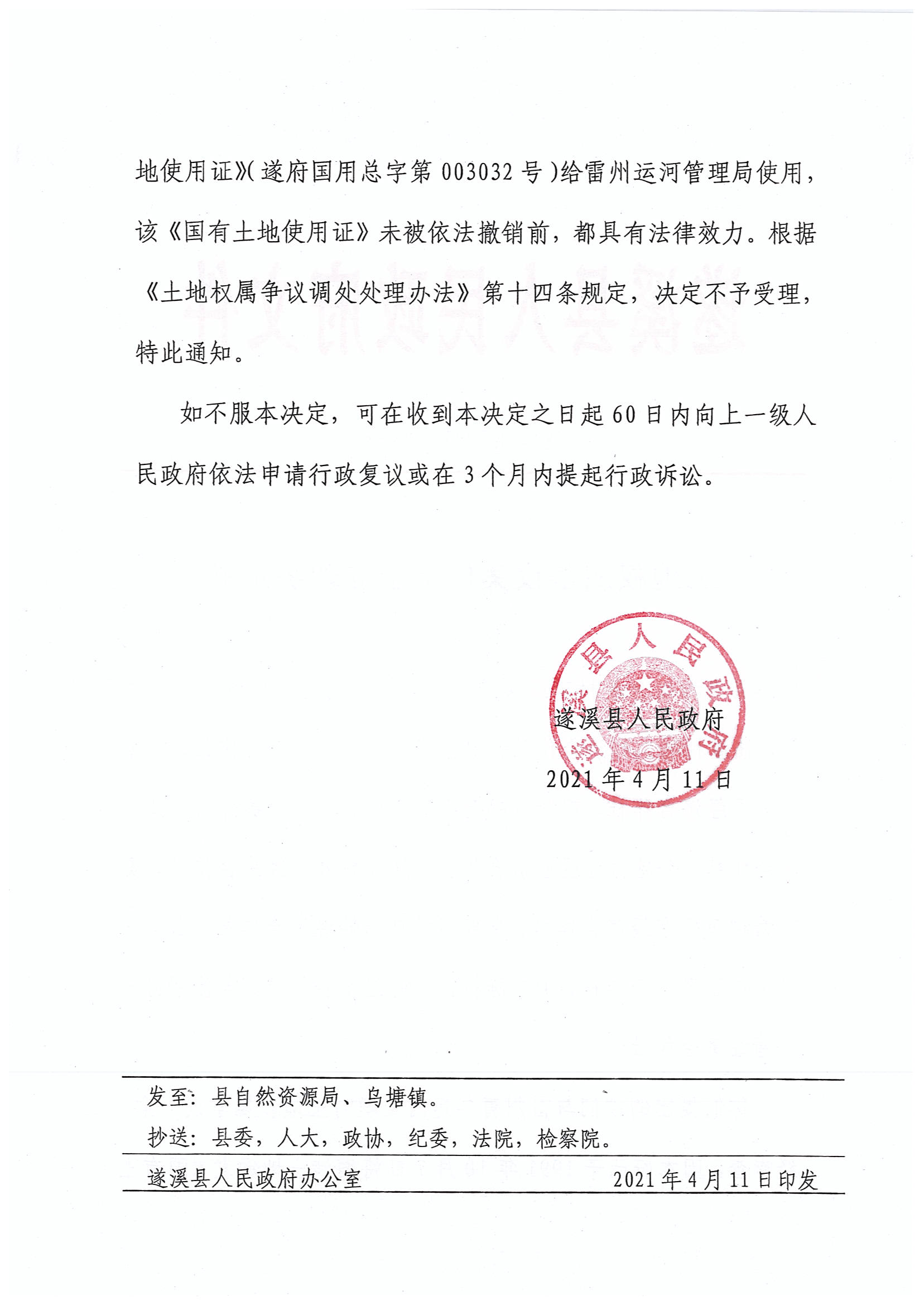 乌塘车路头等14条村2.jpg