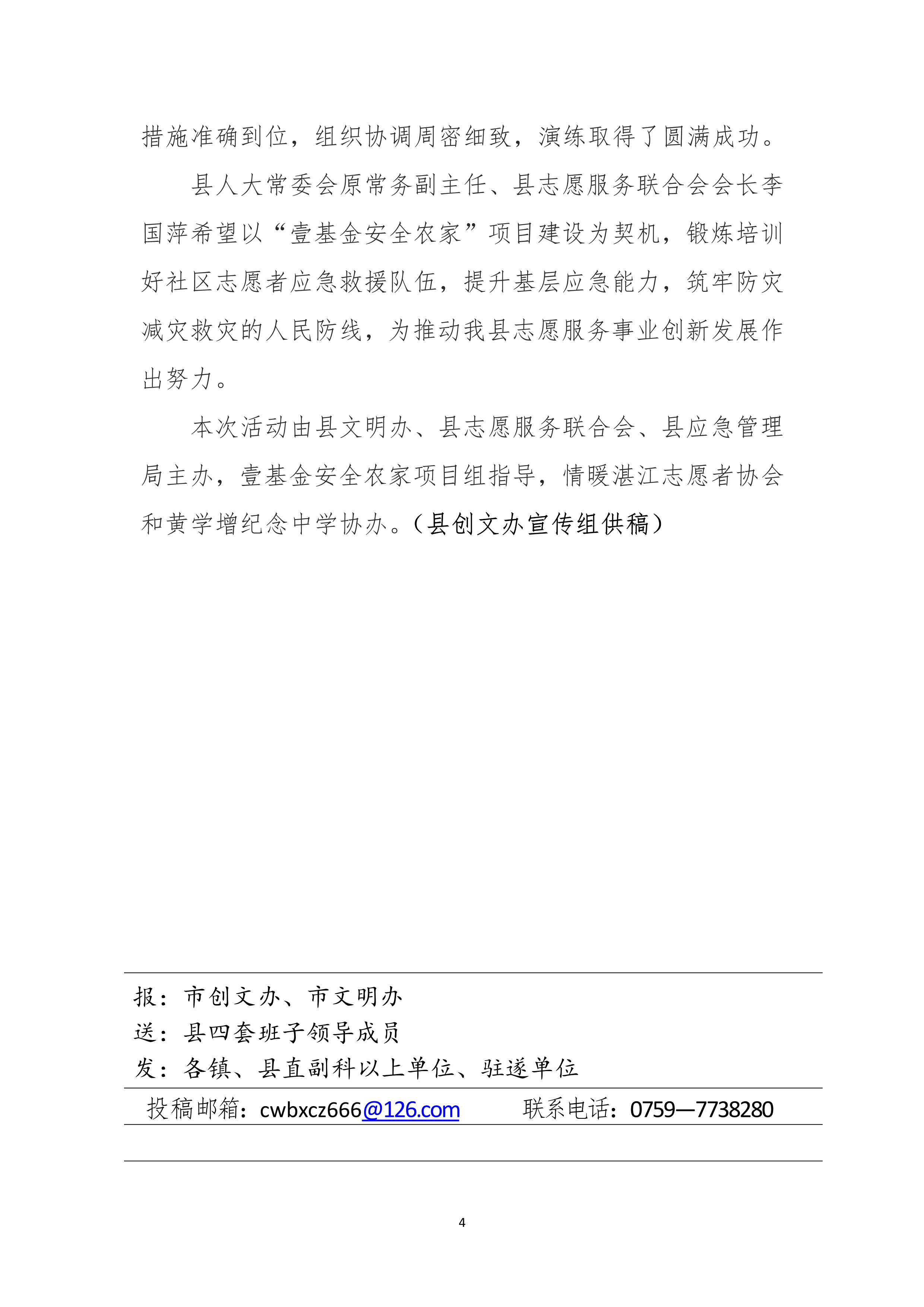 县创文简报（第14期）_4.jpg