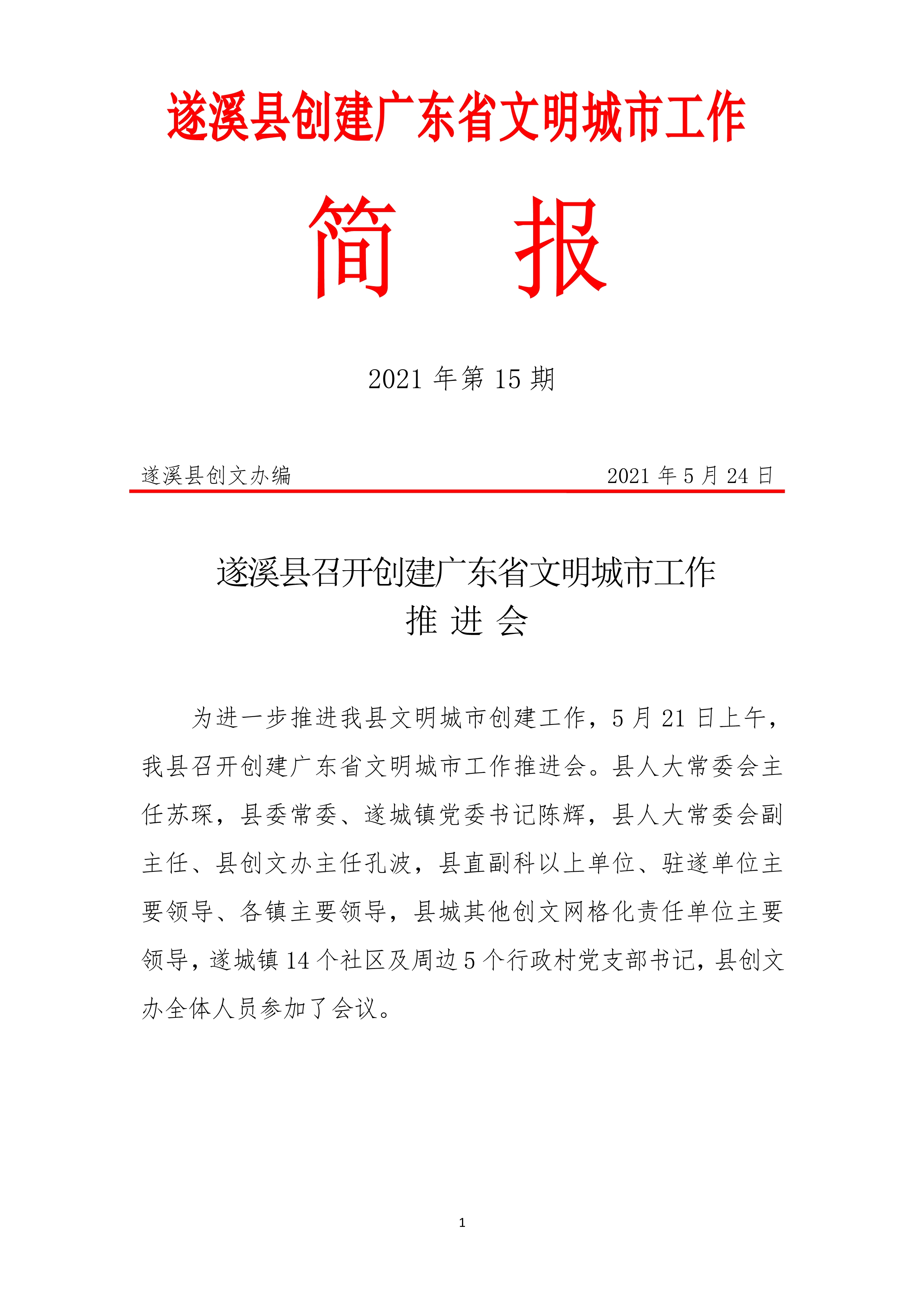 县创文简报（第15期）_1.jpg
