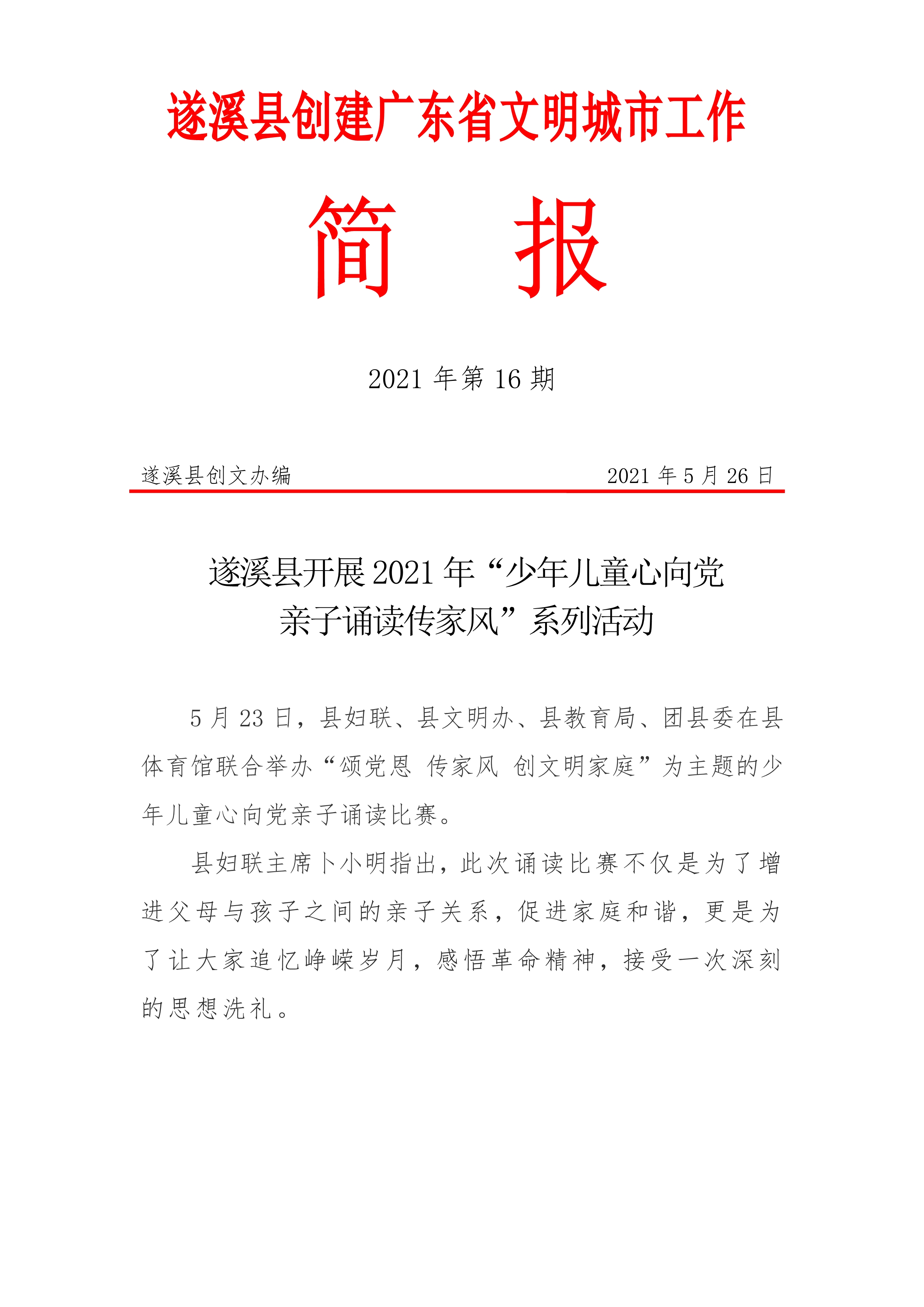 县创文简报（第16期）_1.jpg