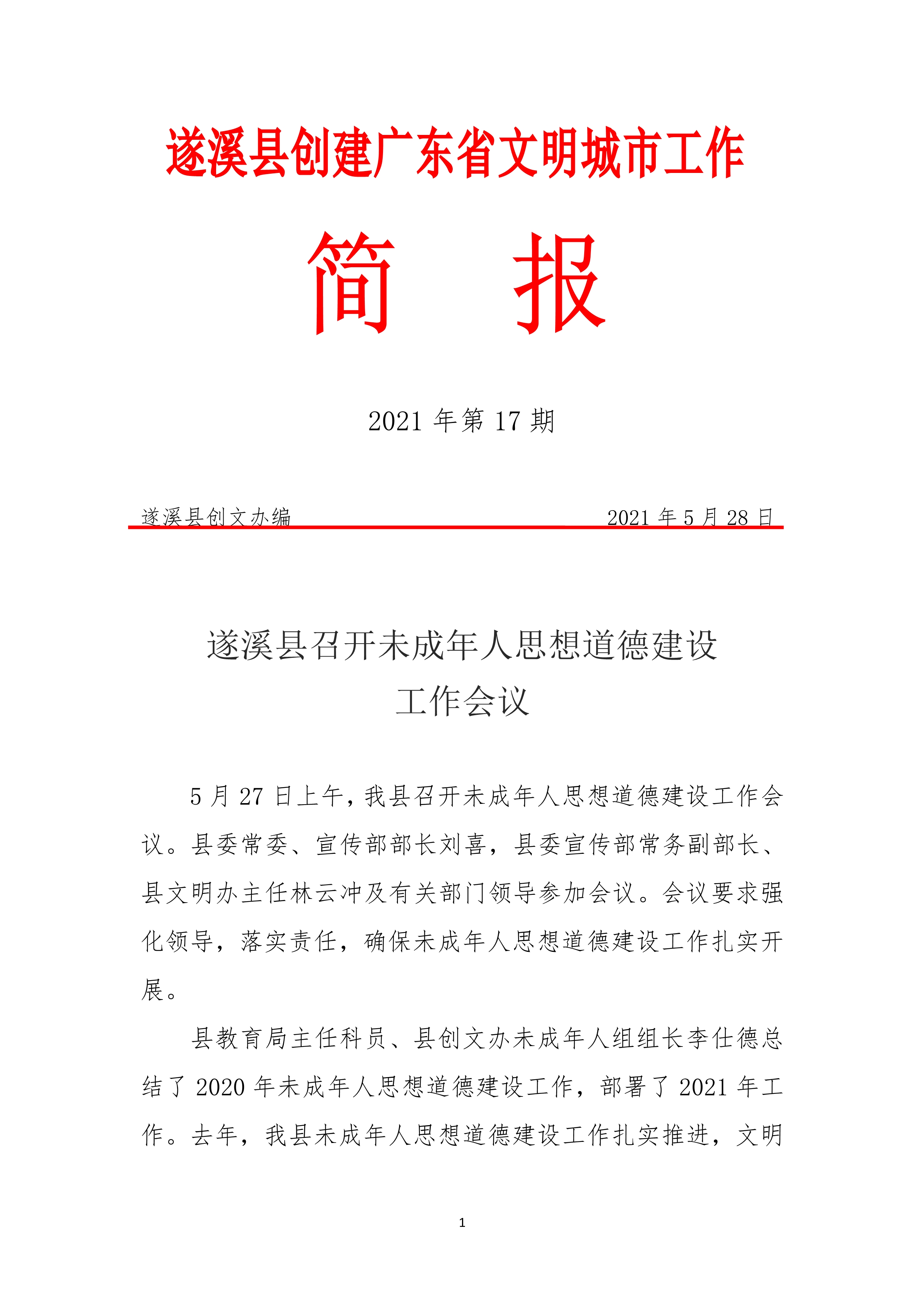 县创文简报（第17期）_1.jpg