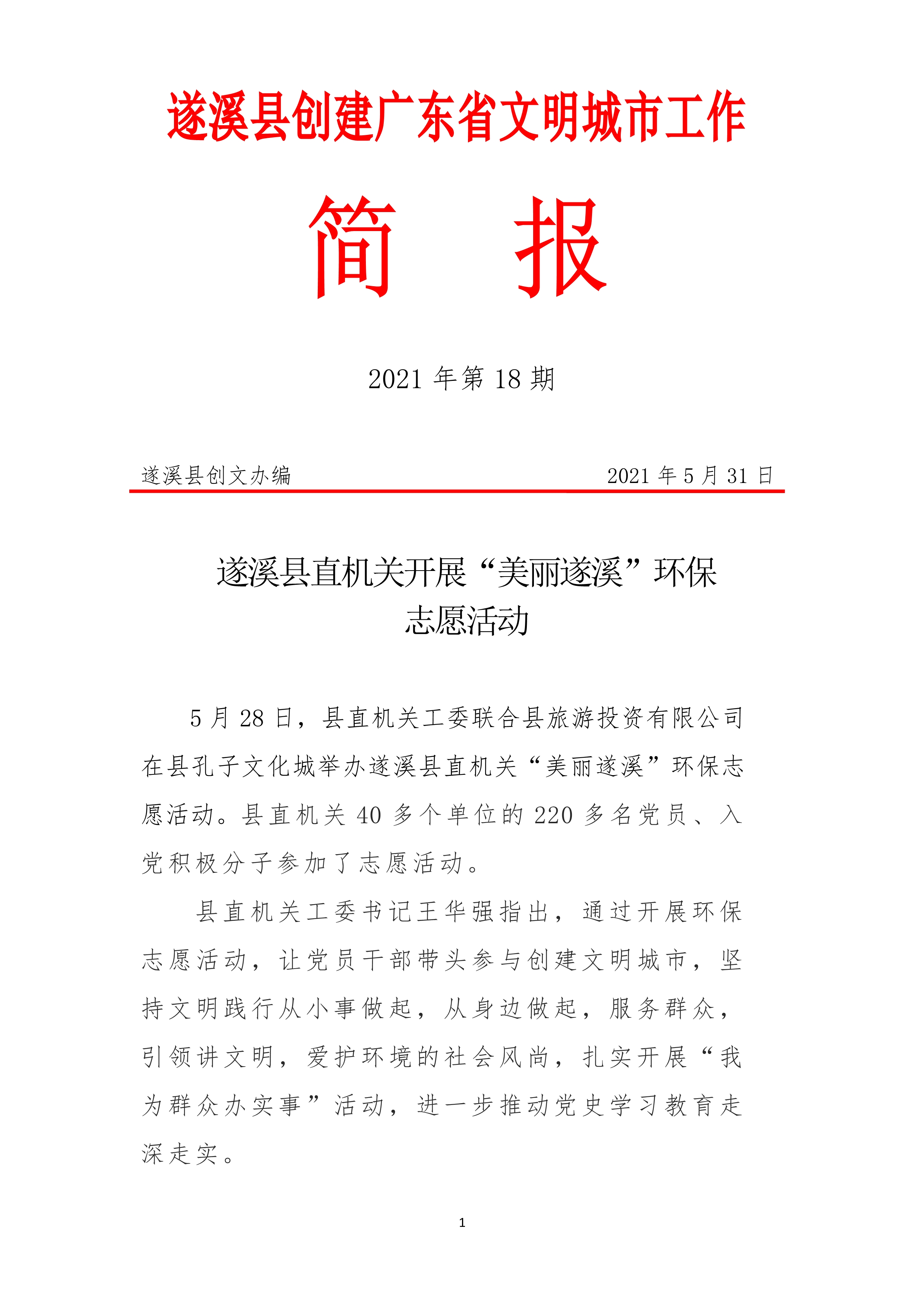 县创文简报（第18期）_1.jpg