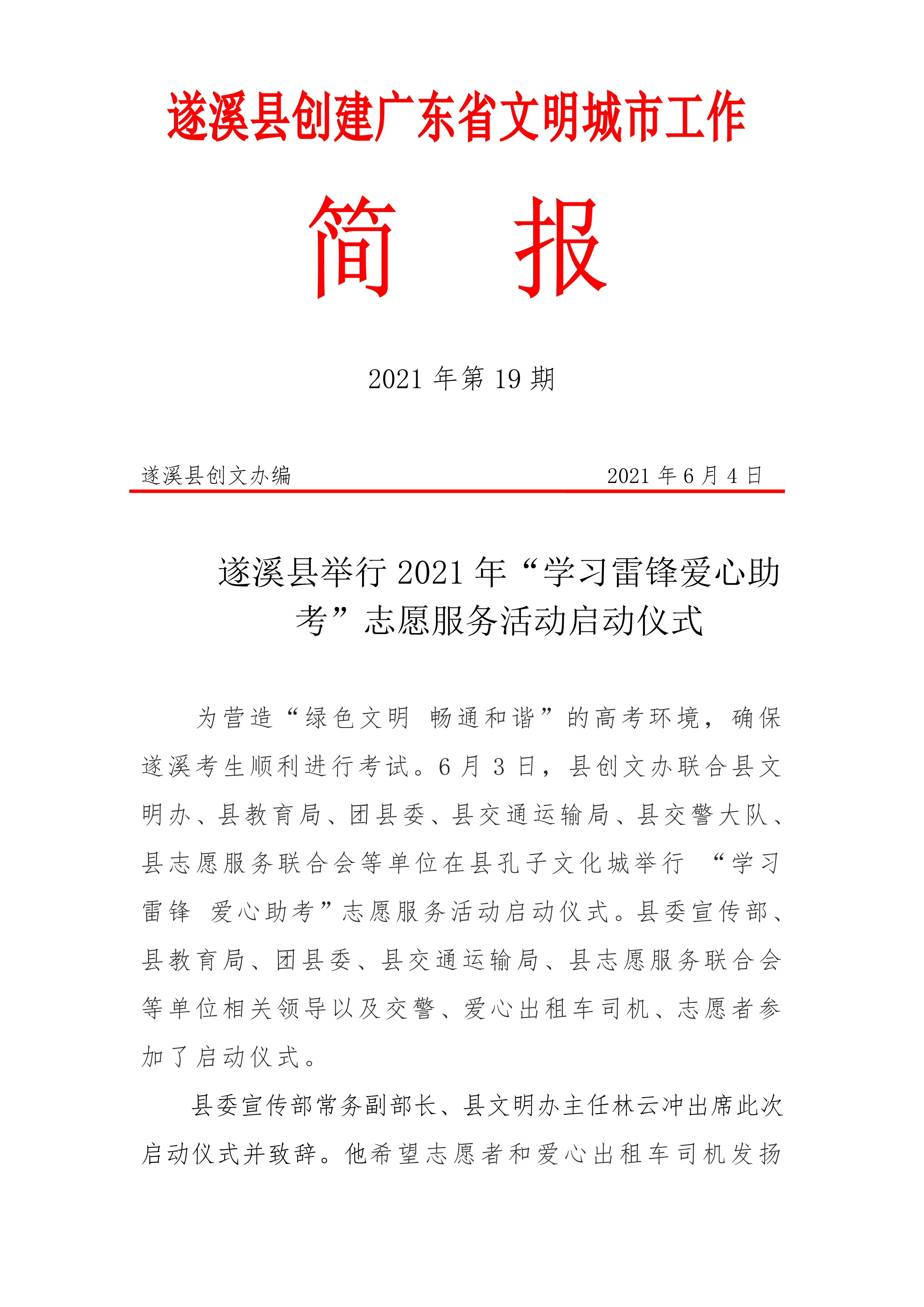 县创文简报（第19期）_1.jpg
