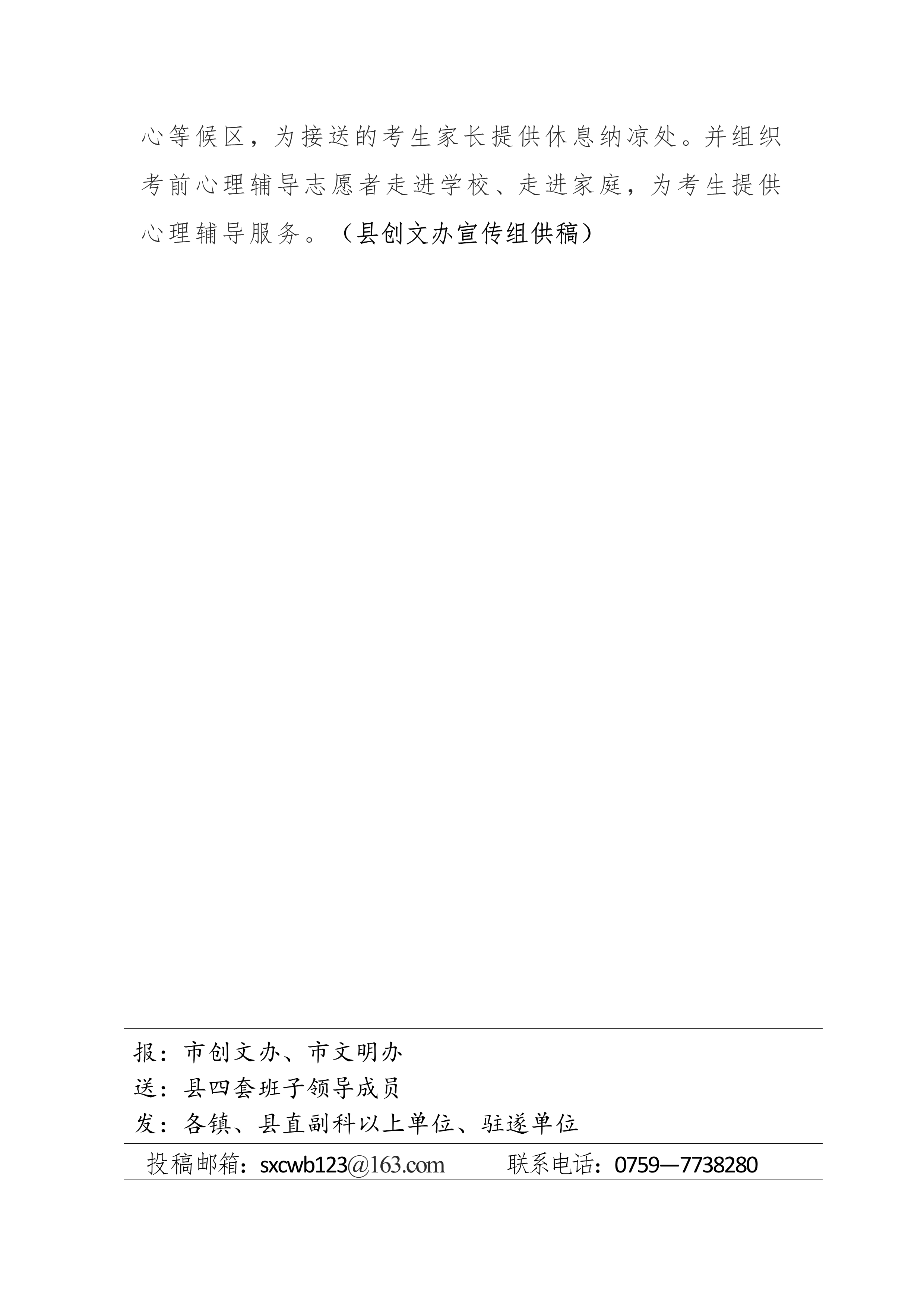 县创文简报（第19期）_4.jpg